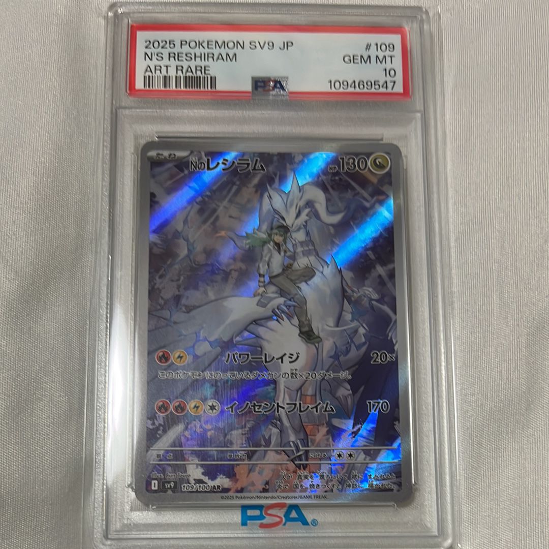 Nのレシラム AR [SV9 109/100](拡張パック「バトルパートナーズ」)