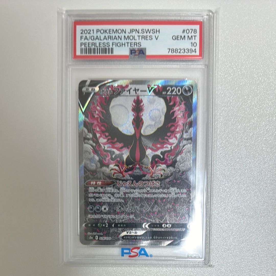 ガラルファイヤーV SR: SA[S5a 078/070](強化拡張パック「双璧のファイター」)