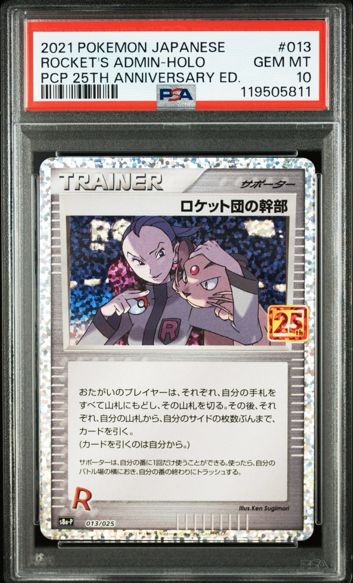 ロケット団の幹部: プロモ [S8a-P 013](プロモカードパック 25th ANNIVERSARY edition)