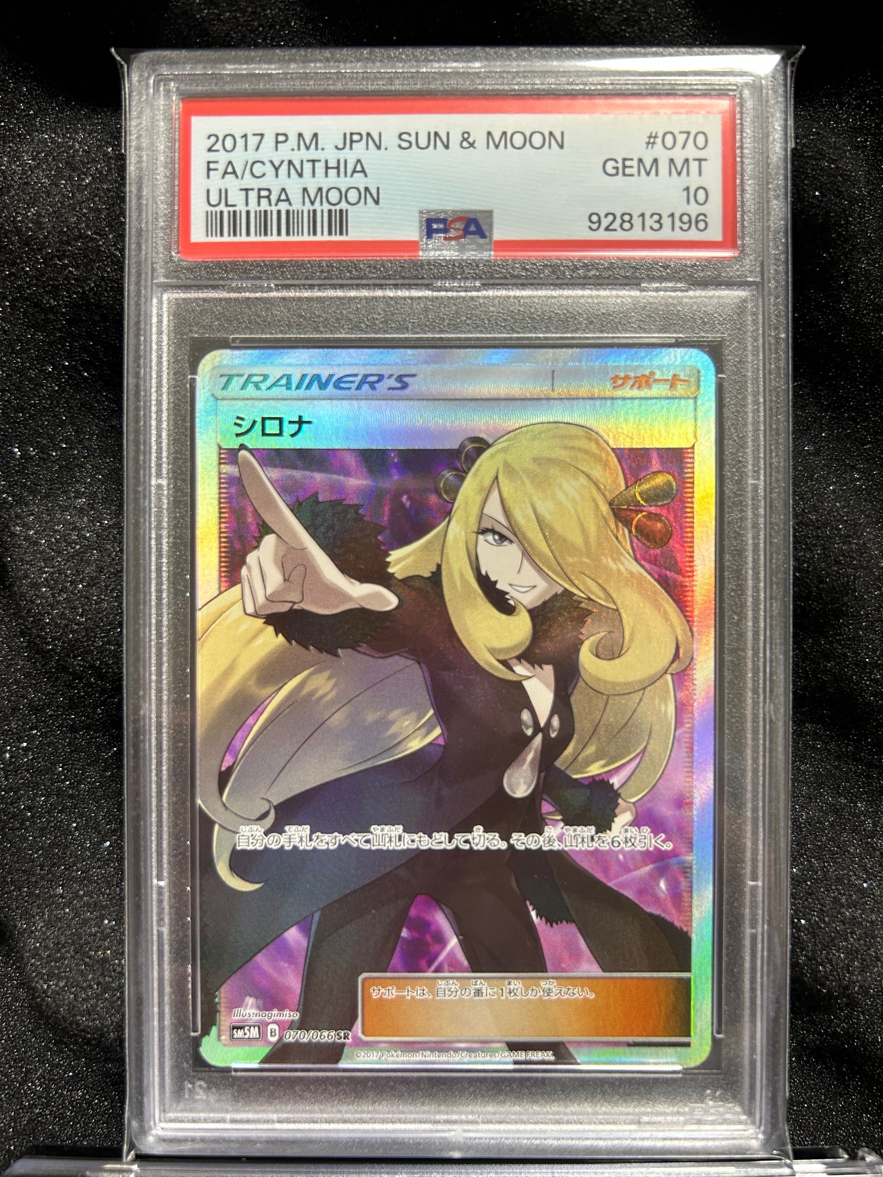 シロナ SR[SM5M 070/066](拡張パック「ウルトラムーン」)