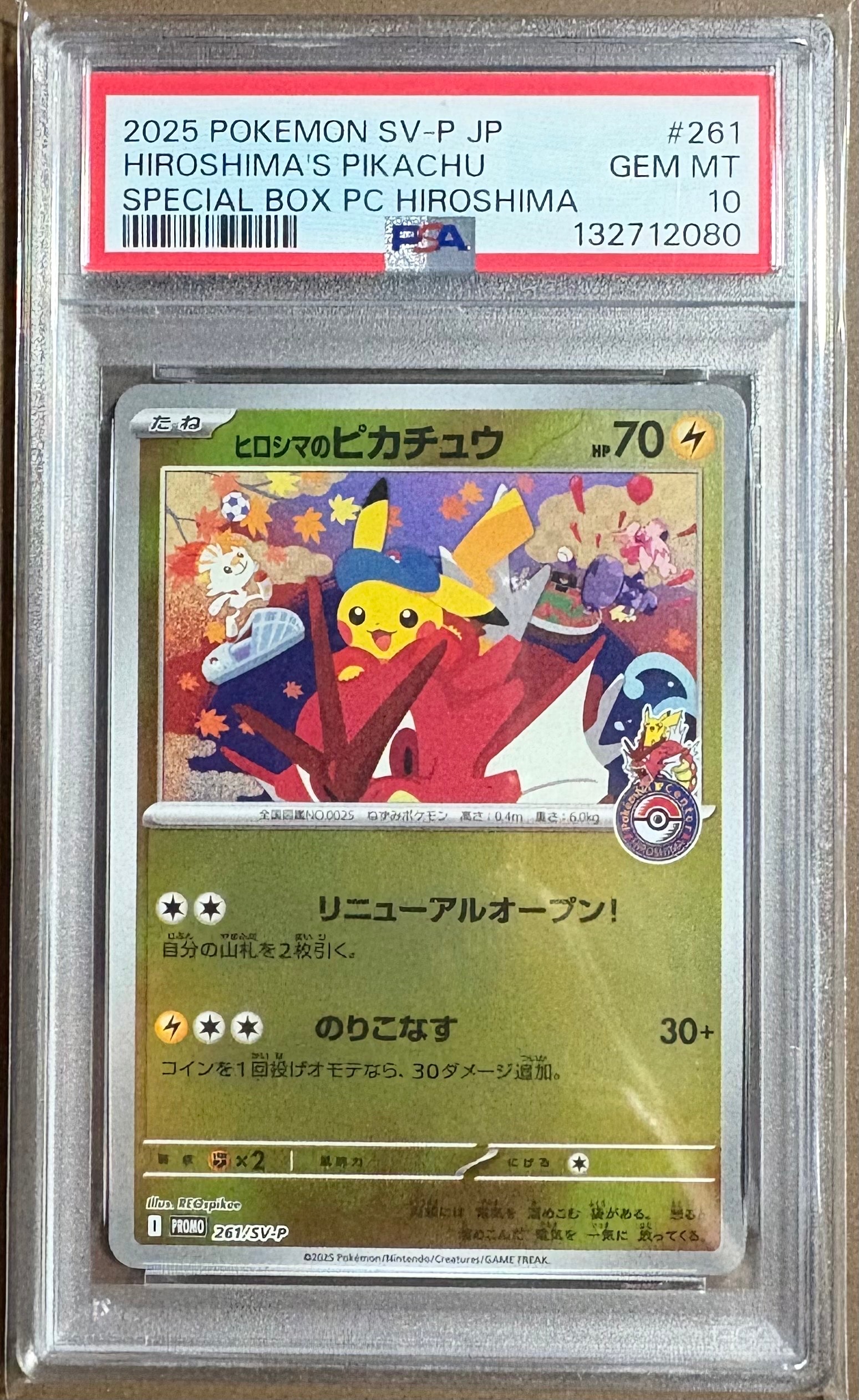 ヒロシマのピカチュウ P [SV-P 261](スペシャルBOX「ポケモンセンターヒロシマ」)
