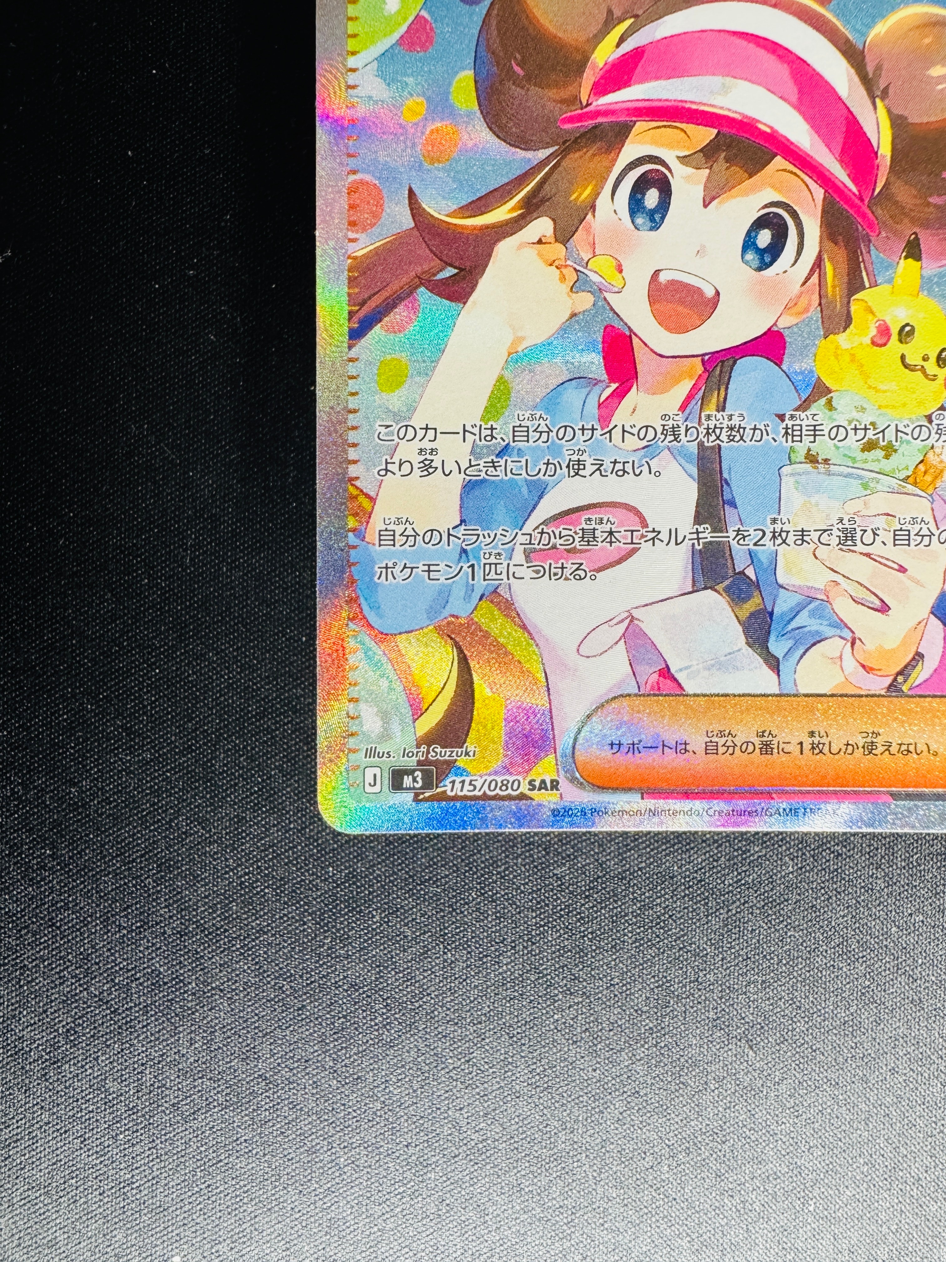 メイのはげまし SAR [M3 115/080](拡張パック「ムニキスゼロ」)