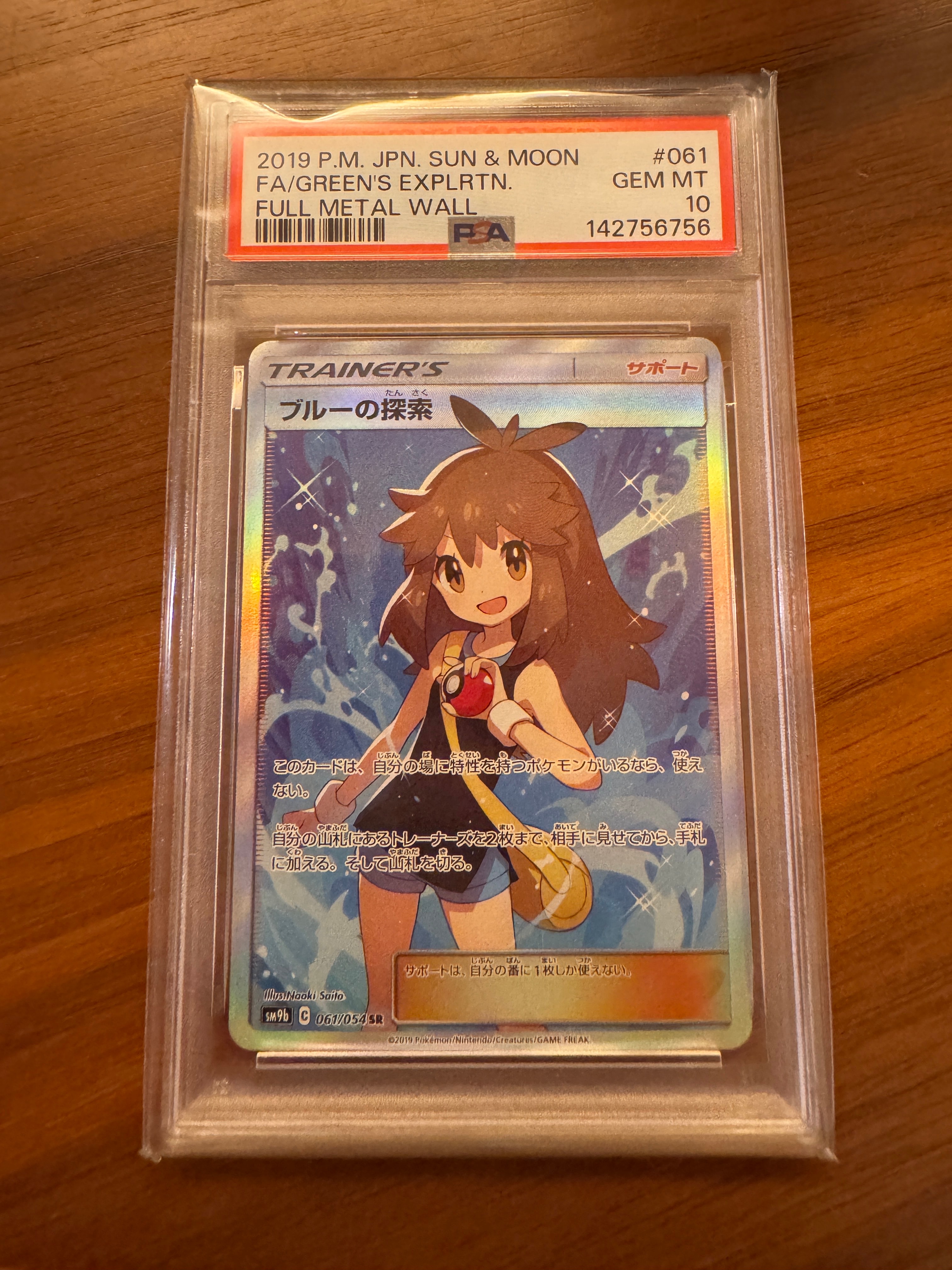 ブルーの探索 SR[SM9b 061/054](強化拡張パック「フルメタルウォール」)
