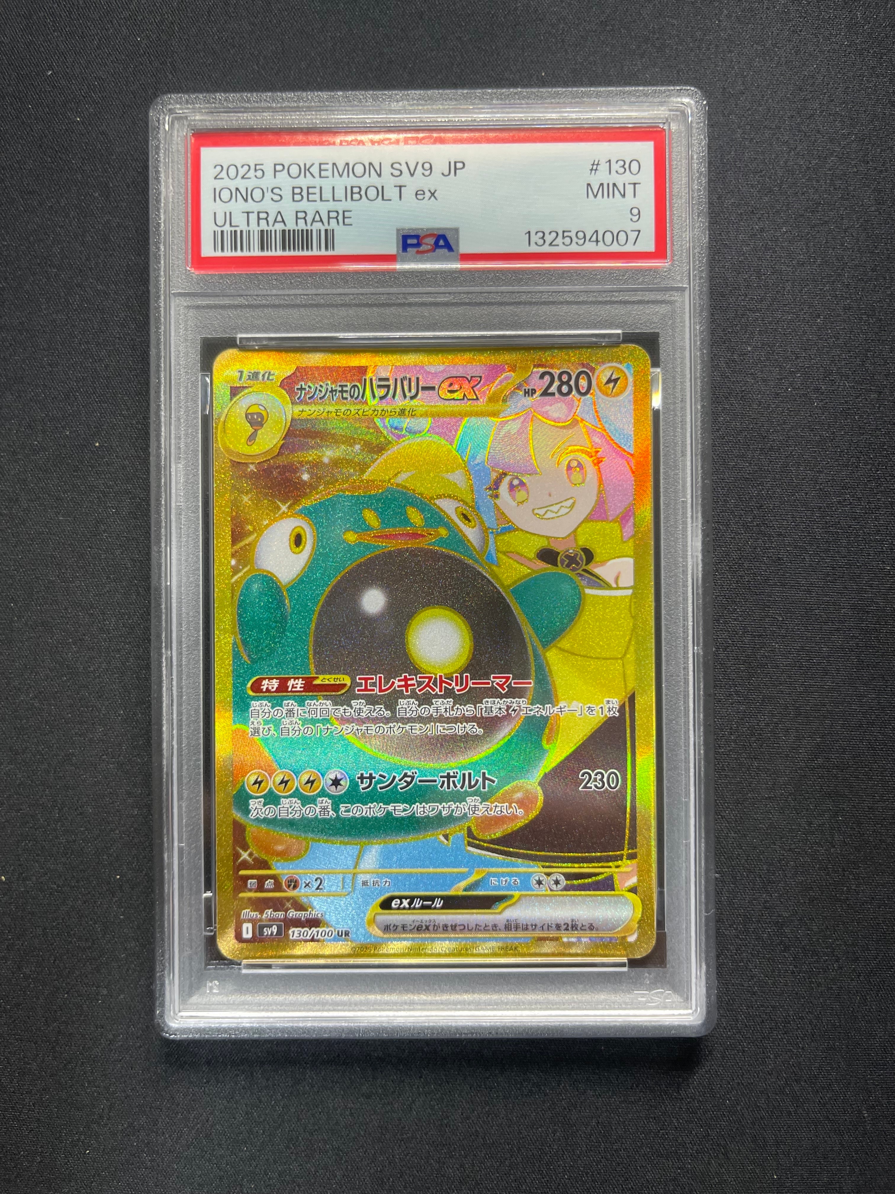 ナンジャモのハラバリーex UR [SV9 130/100](拡張パック「バトルパートナーズ」)