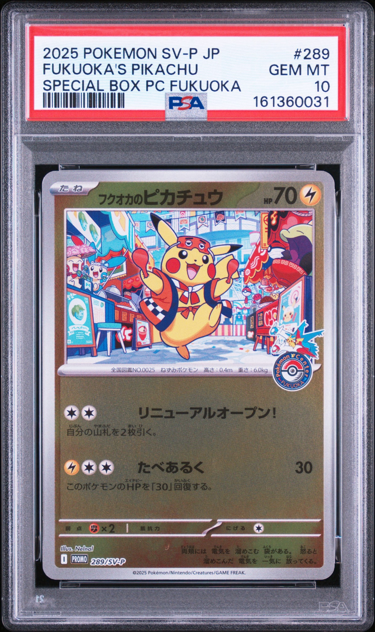 フクオカのピカチュウ P [SV-P 289](スペシャルBOX「ポケモンセンター
