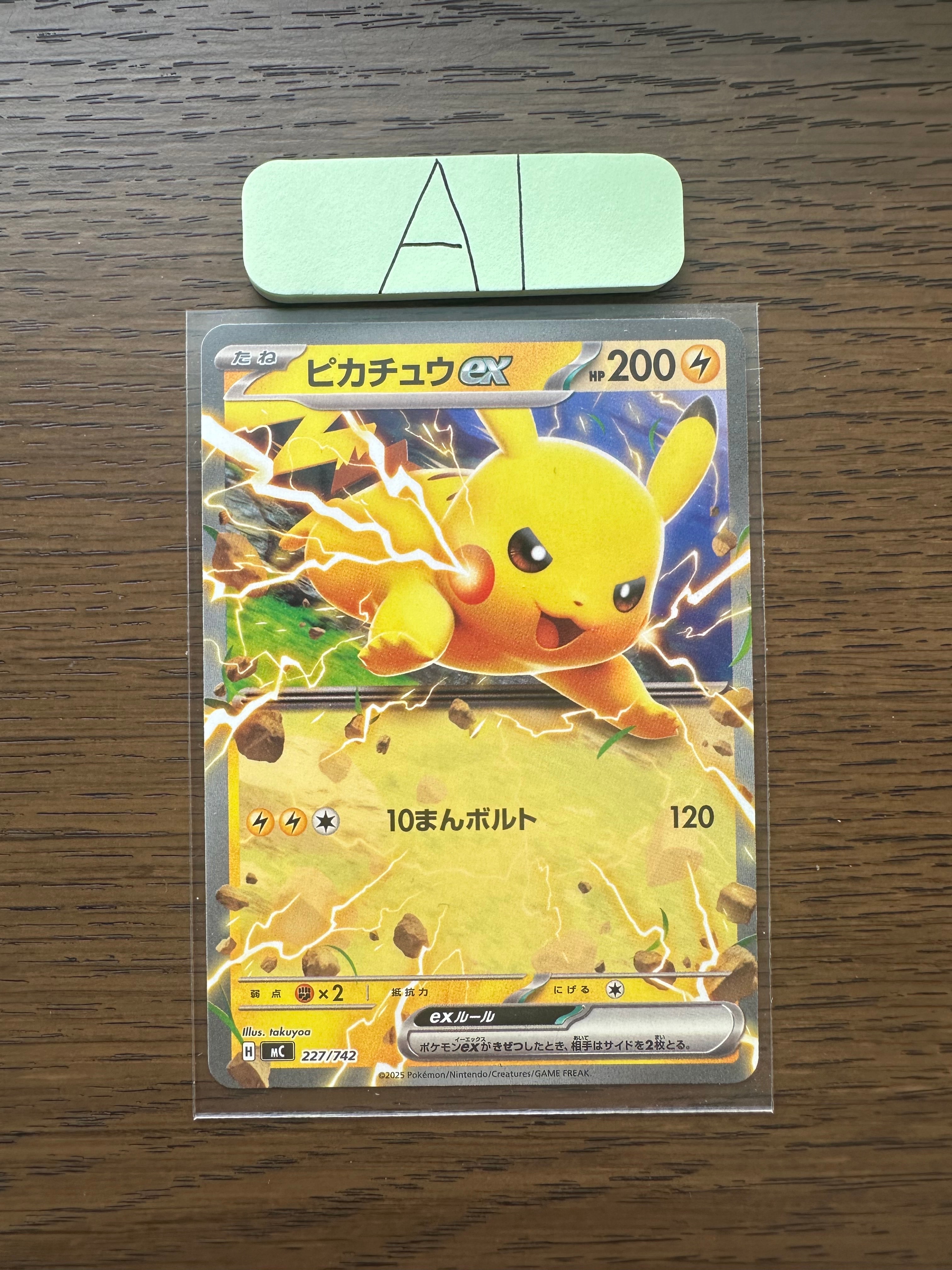 ピカチュウex [MC 227/742](スタートデッキ100「バトルコレクション