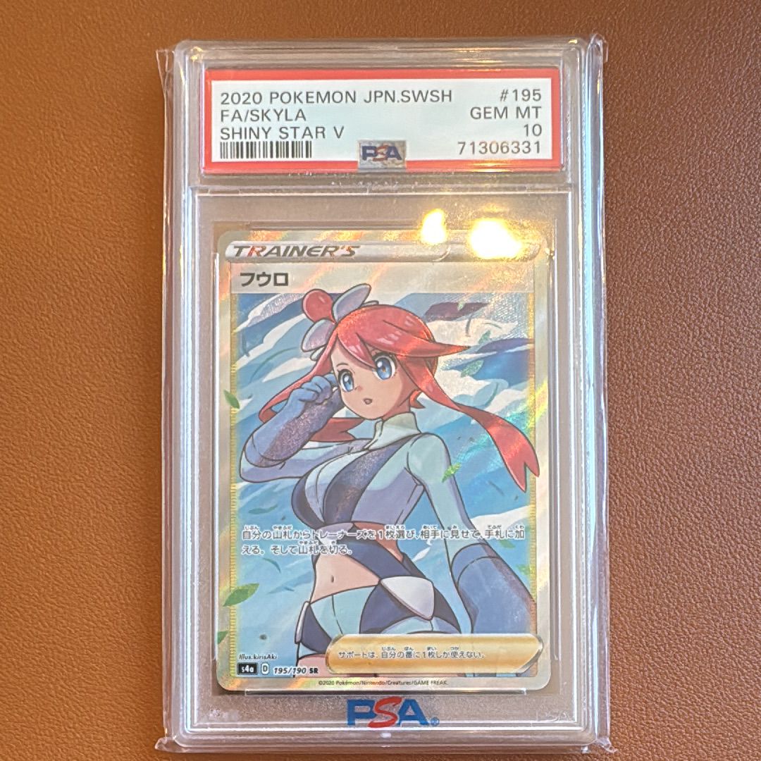 フウロ SR[S4a 195/190](ハイクラスパック「シャイニースターV」)