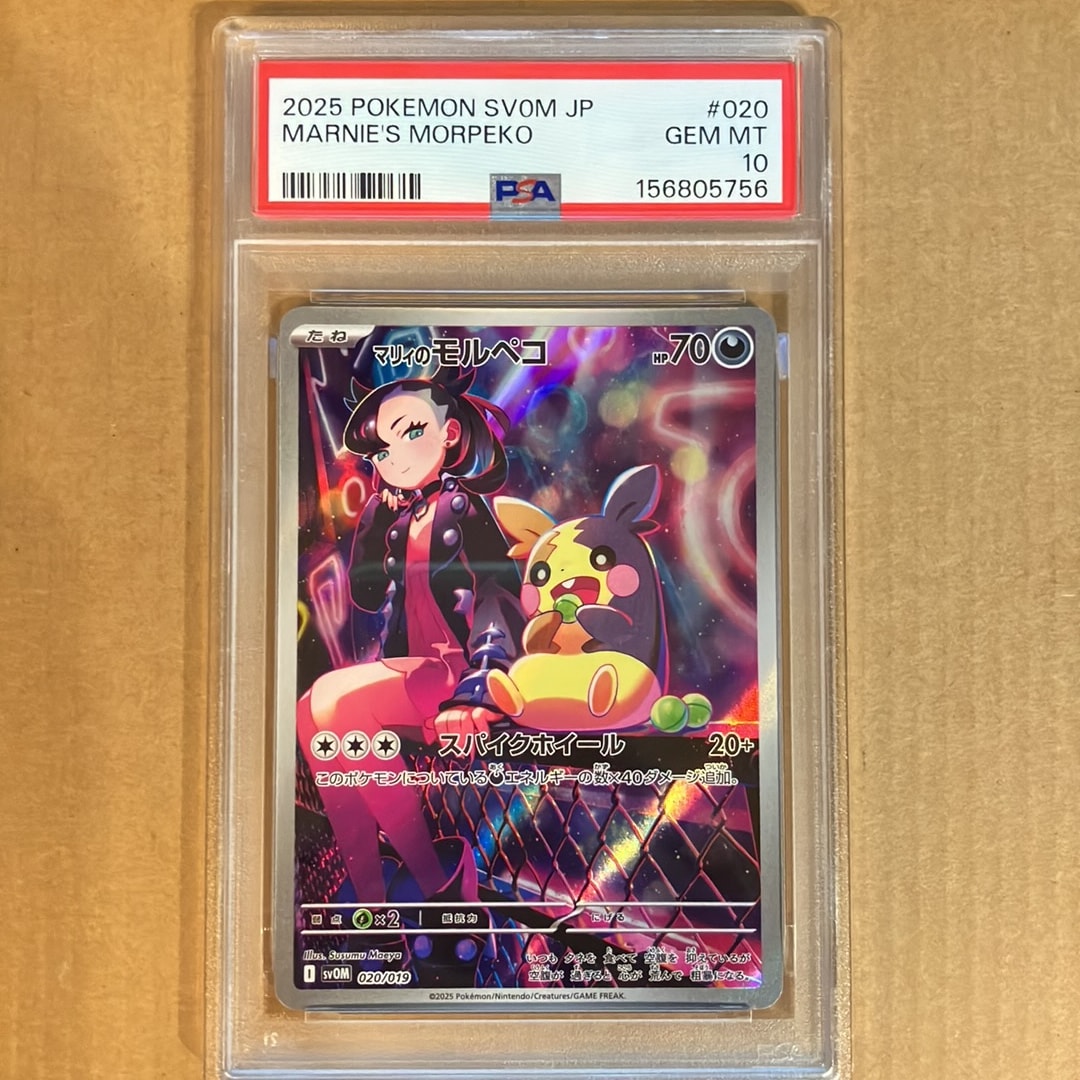 PSA10】マリィのモルペコ [SVOM 020/019](スターターセットex「マリィ