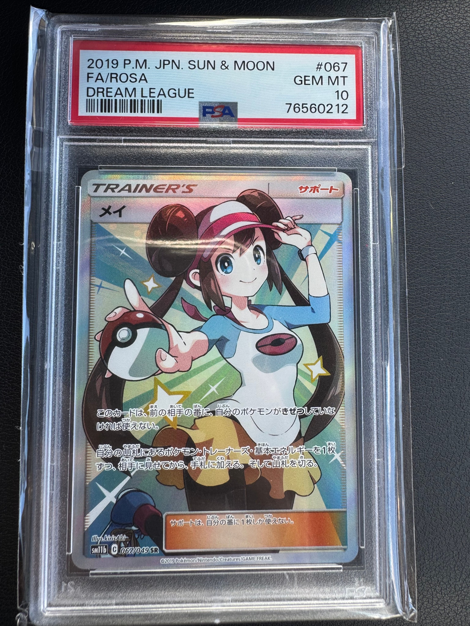 メイ SR[SM11b 067/049](強化拡張パック「ドリームリーグ」)通販・買取
