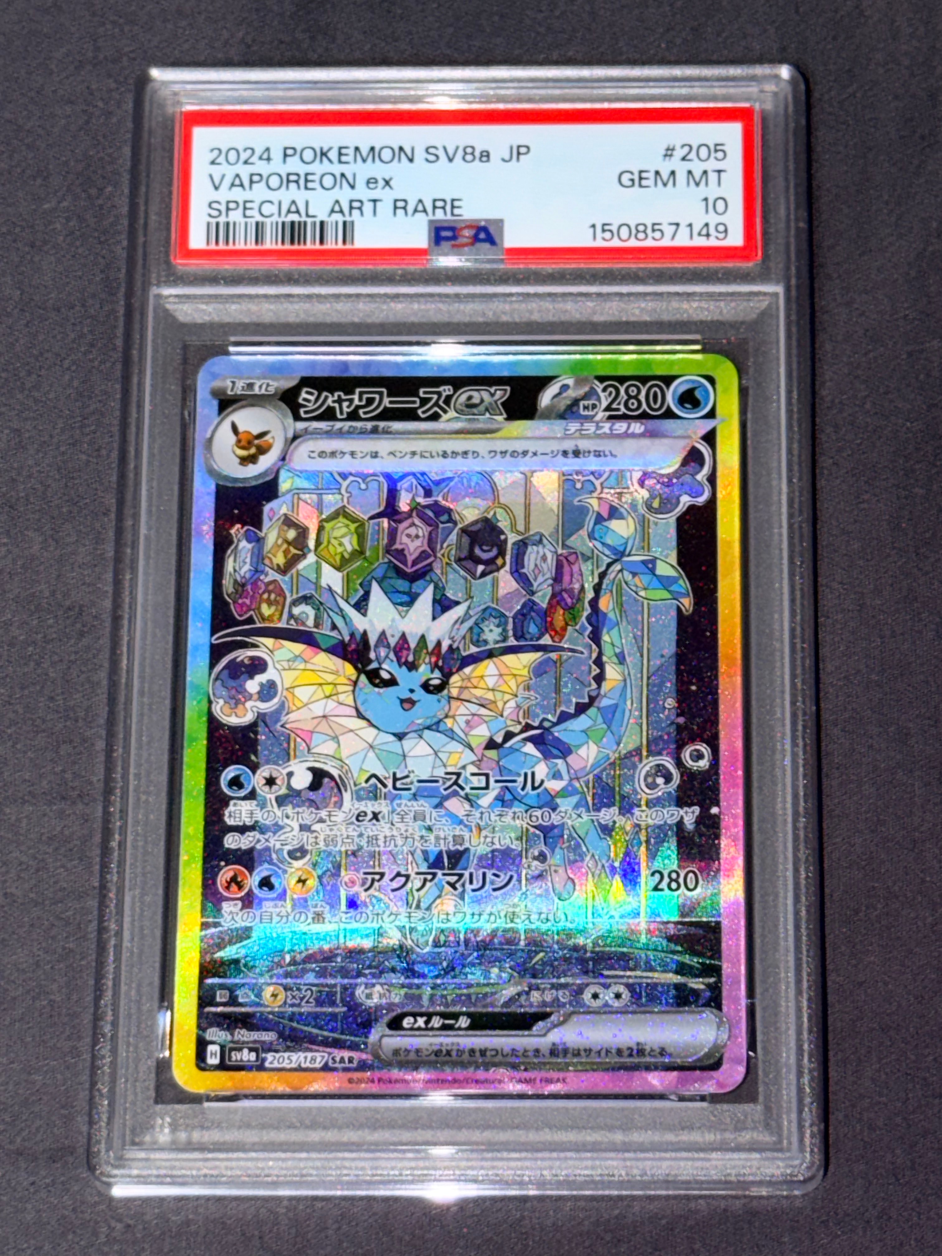 シャワーズex SAR [SV8a 205/187](ハイクラスパック「テラスタルフェスex」)