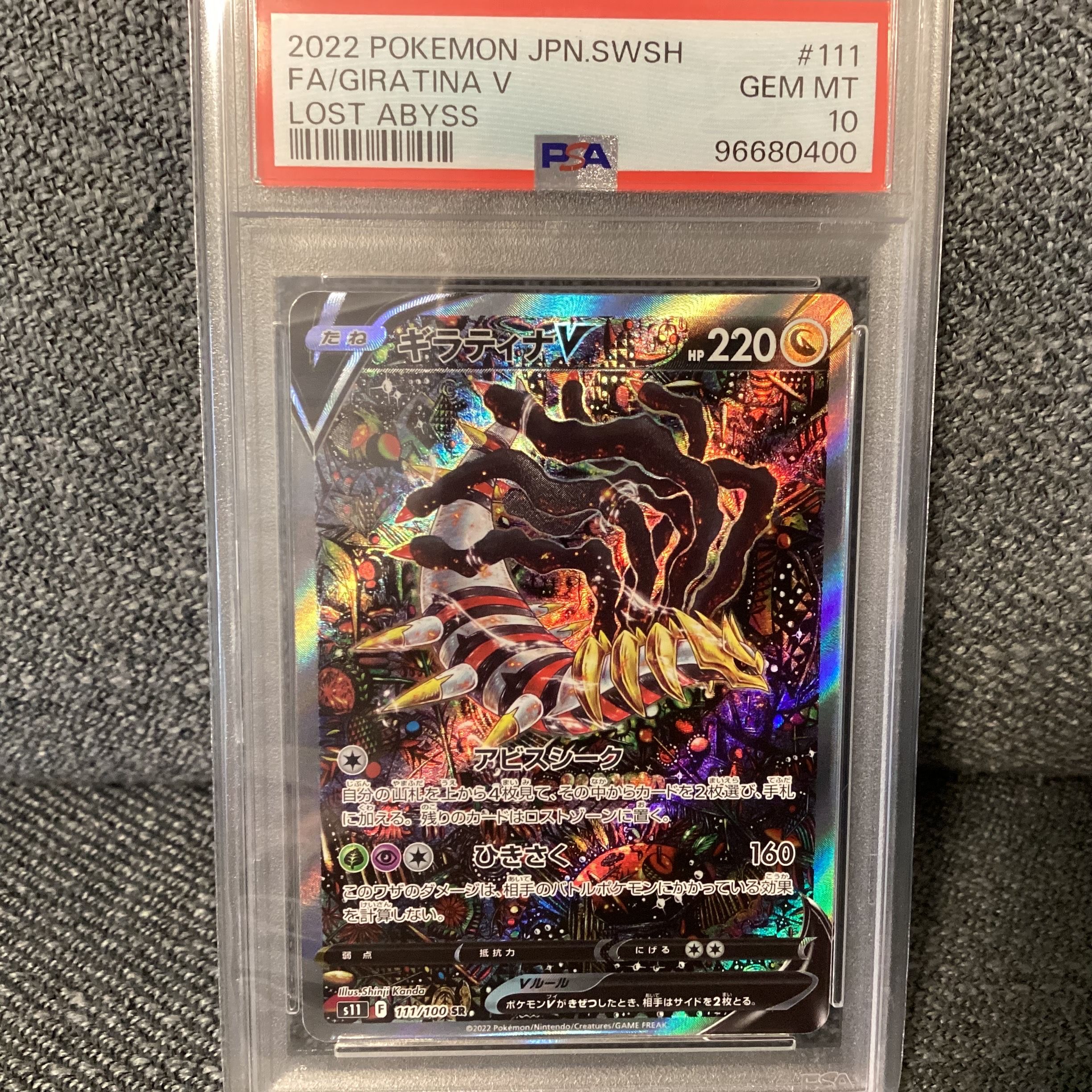 ギラティナV SR: SA[S11 111/100](拡張パック「ロストアビス」)