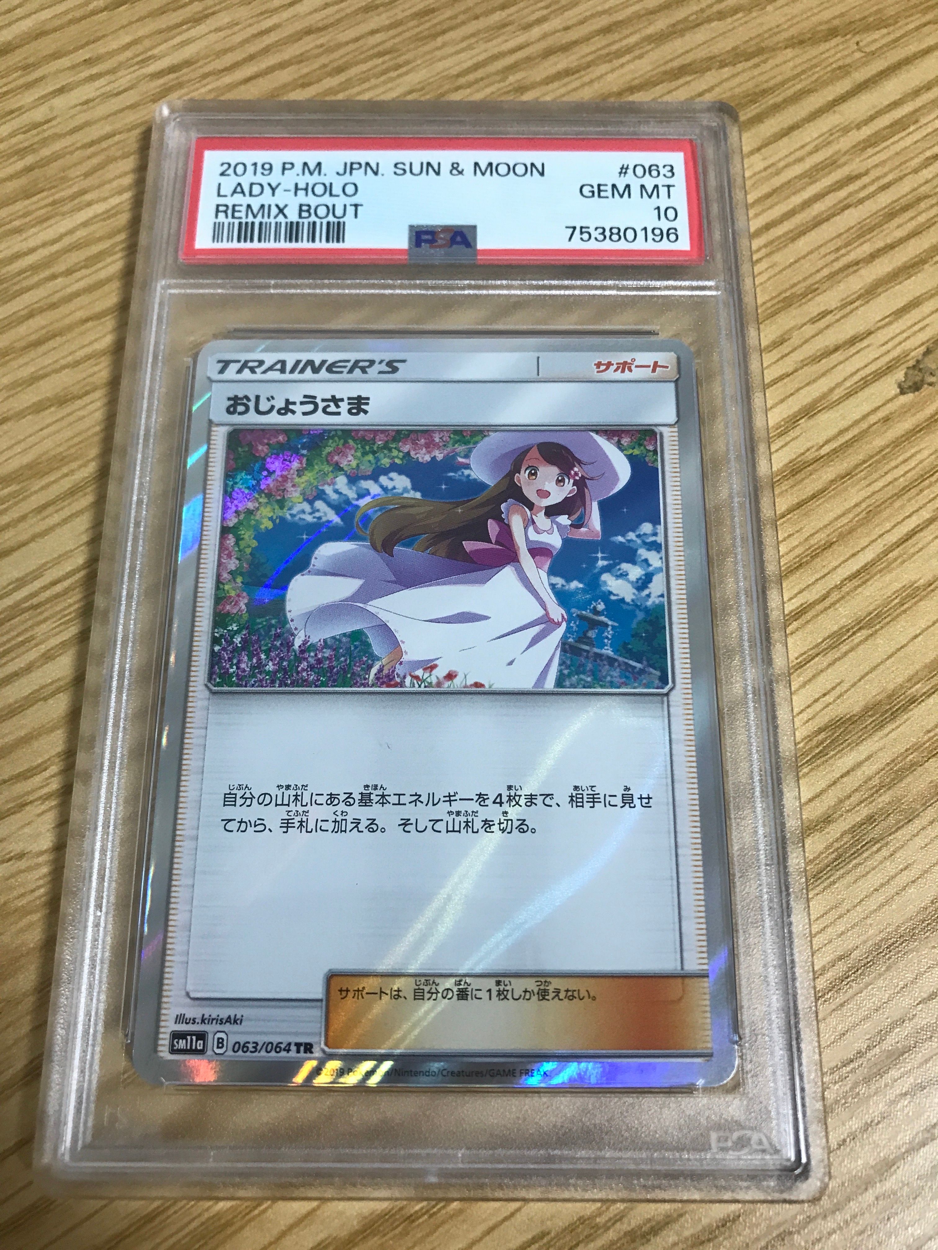 おじょうさま TR[sm11a 063/064](強化拡張パック「リミックスバウト」)