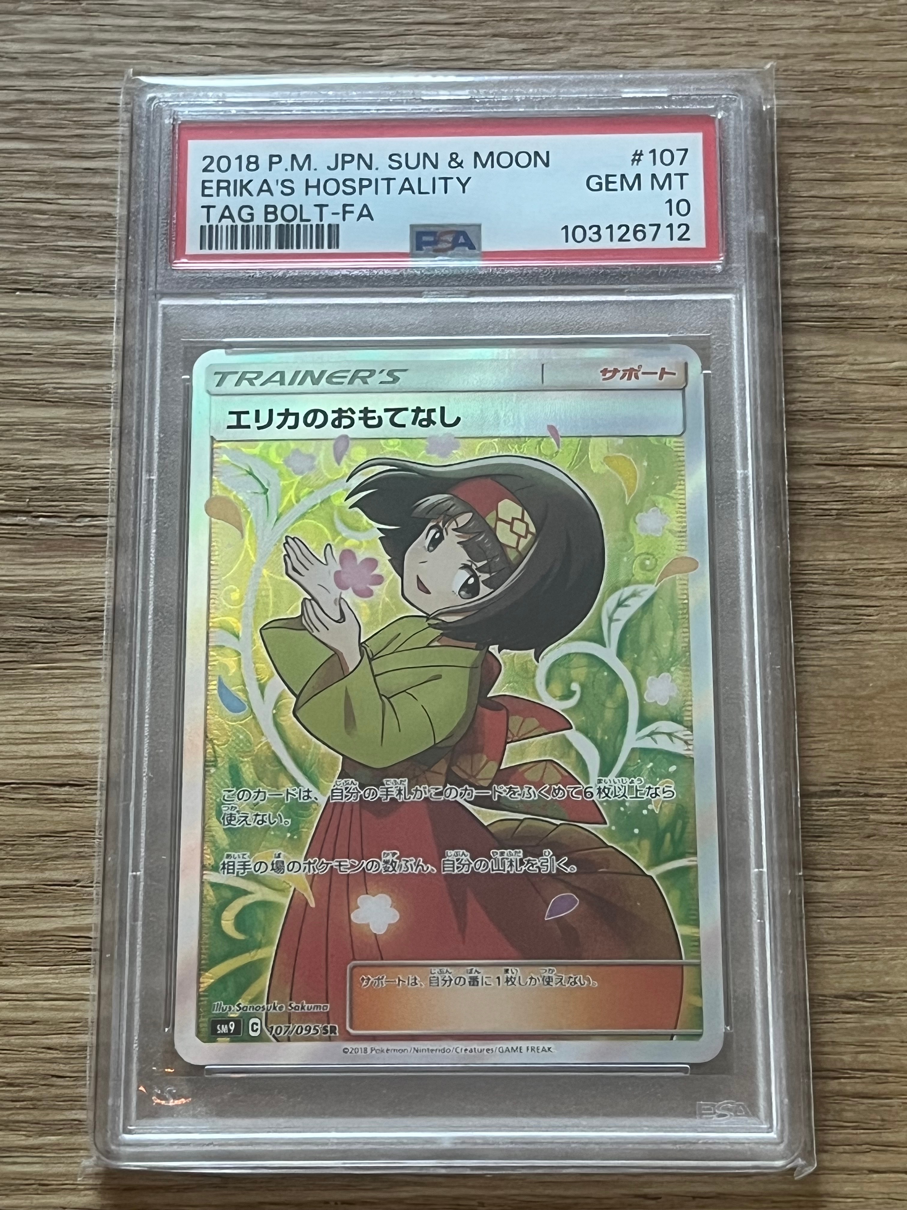 エリカのおもてなし SR[SM9 107/095](拡張パック「タッグボルト」)