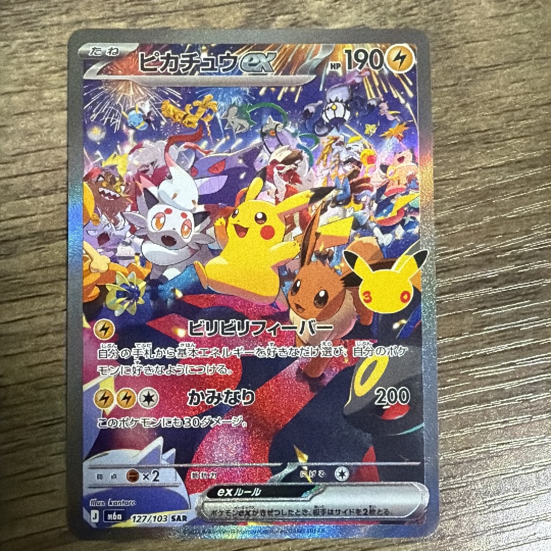 ピカチュウex SAR [M6a 127/103](拡張パック「30th CELEBRATION」)