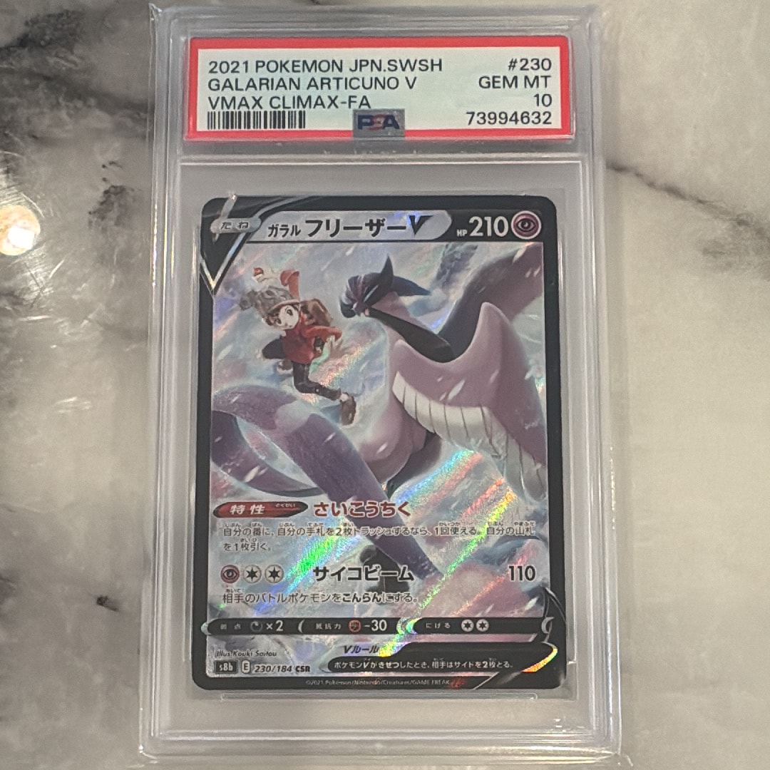 PSA10】ガラルフリーザーV CSR[s8b 230/184](ハイクラスパック「VMAX