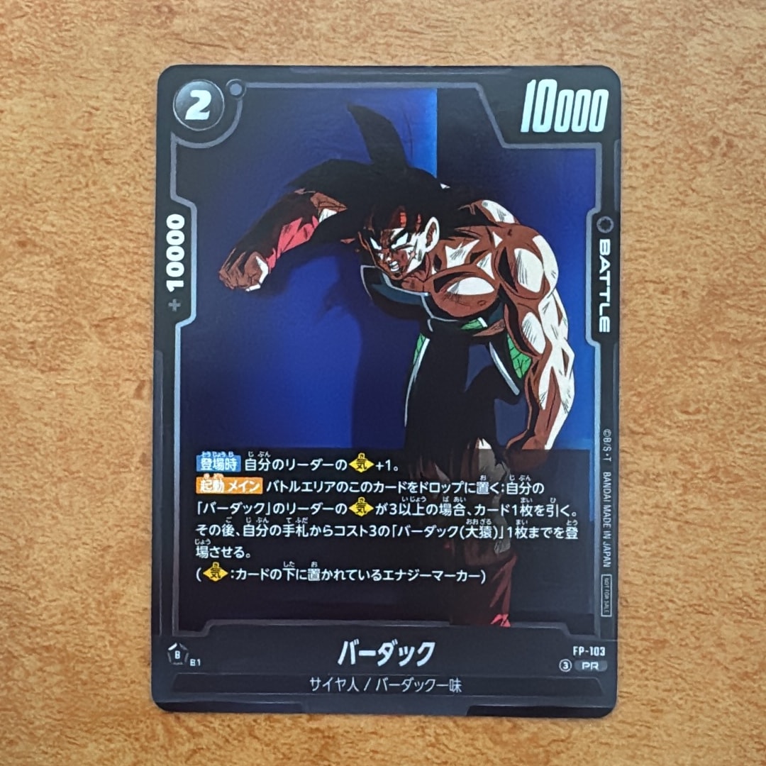 バーダック PR [FP-103](プロモーションカード「最強ジャンプ 2026年10月号 付録」)
