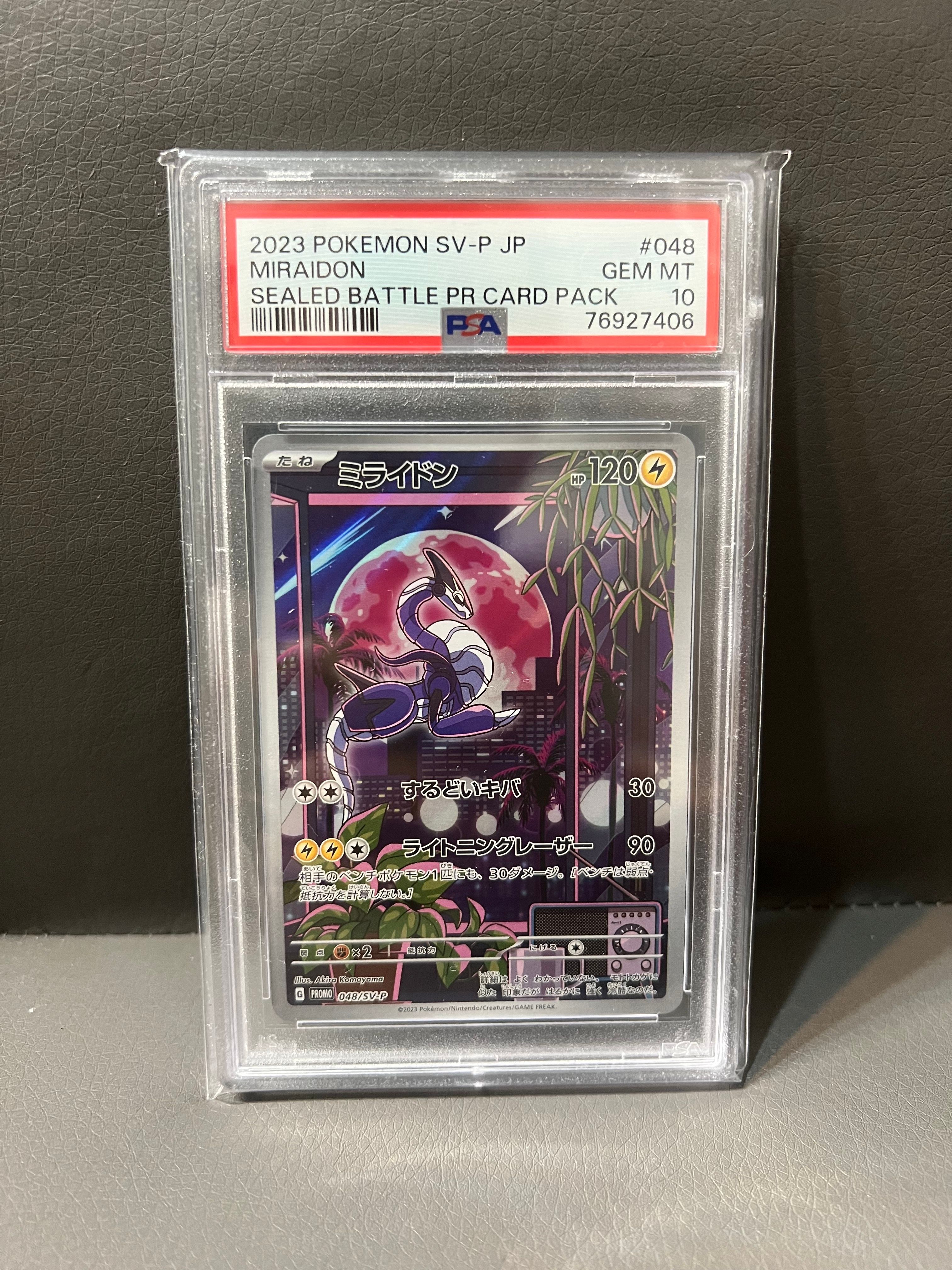ミライドン: プロモ [SV-P 048](プロモーションカード「SV-P」)