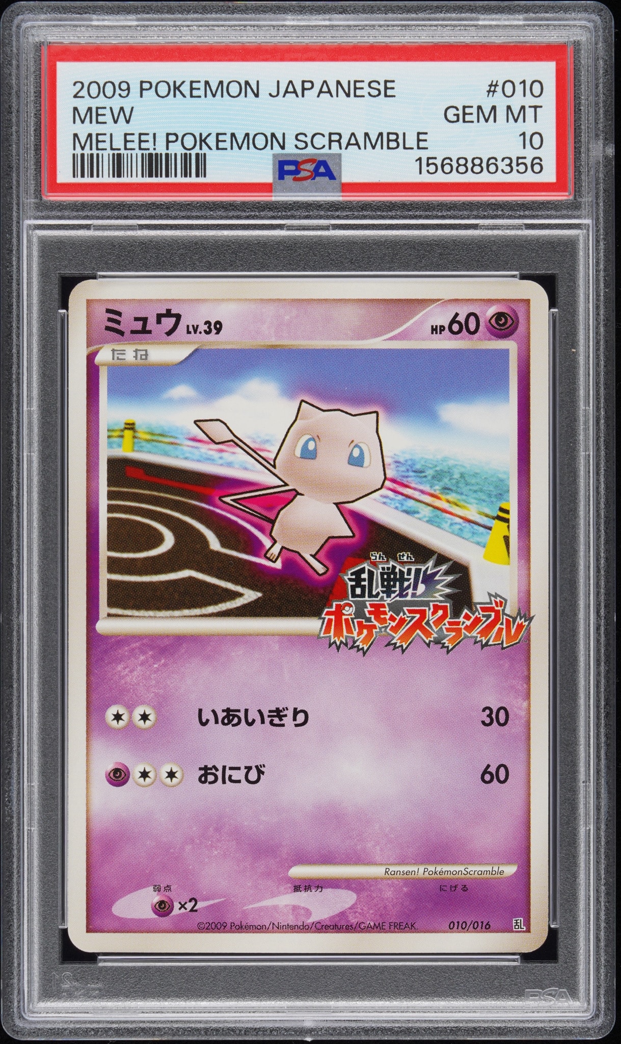 ミュウ[Pt-R 010/016](乱戦!ポケモンスクランブル×ポケモンカードゲーム)