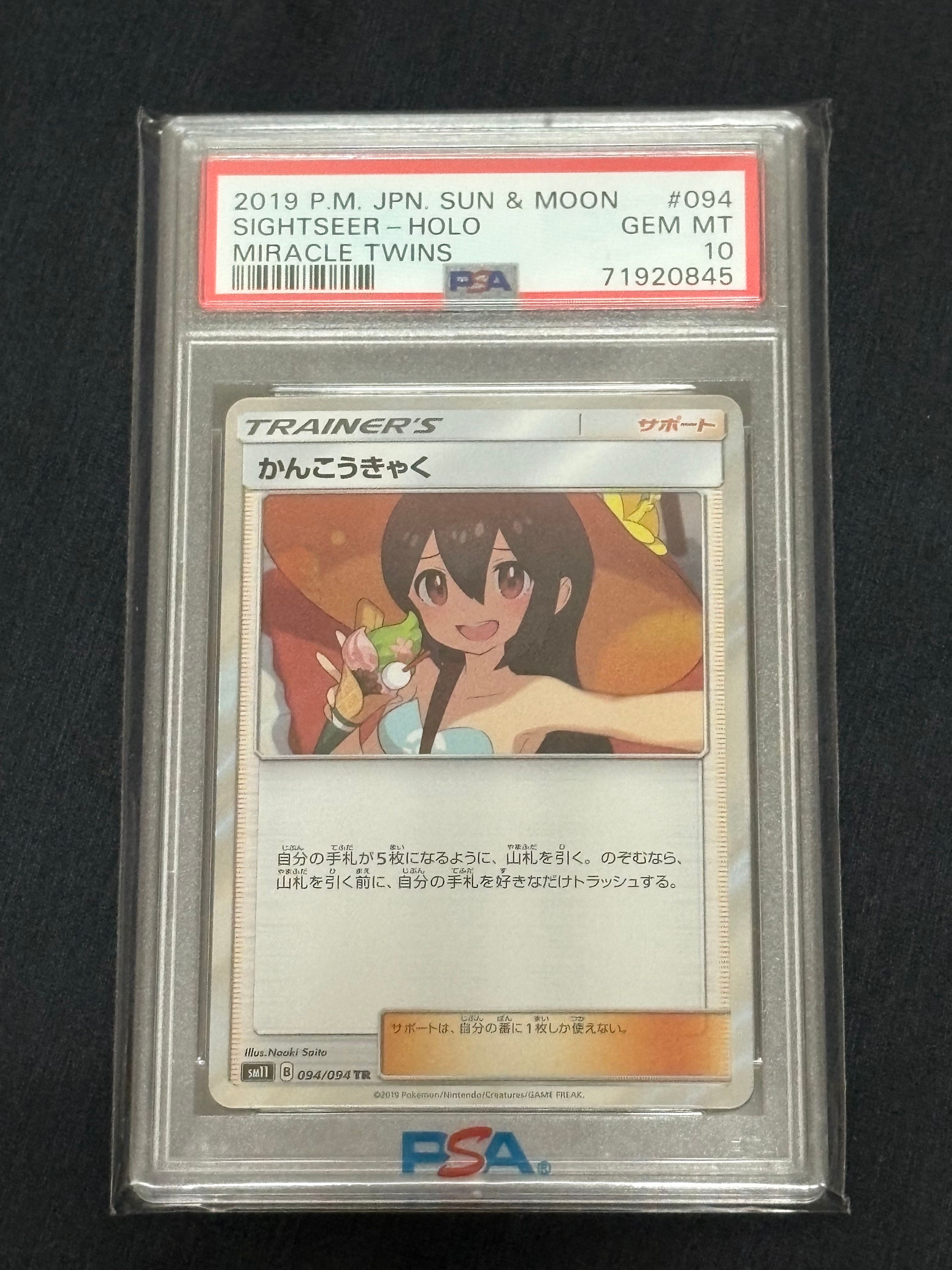 【PSA10】かんこうきゃく TR ミラクルツイン 51emnwhX4DL._UF350,350_QL50_.jpg