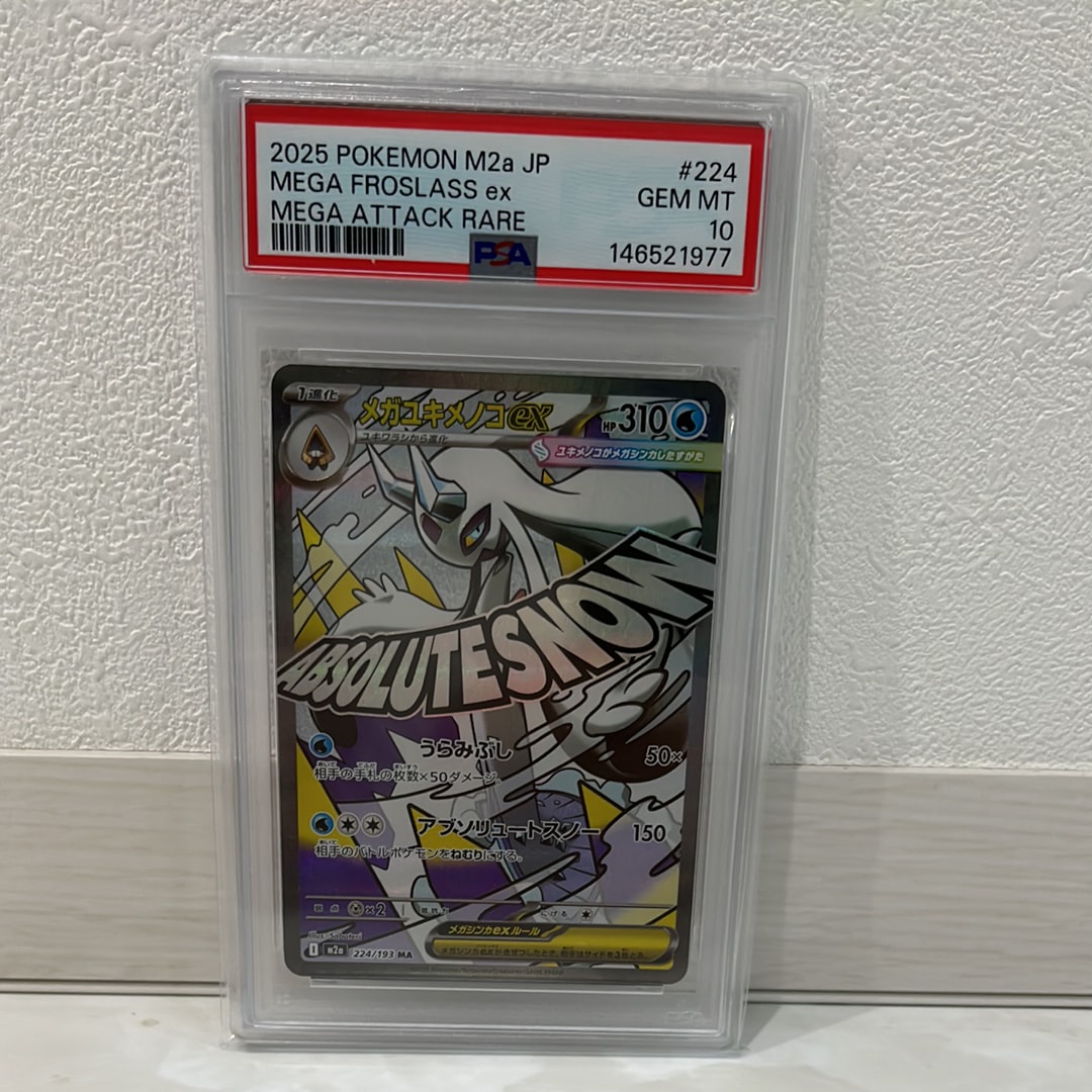 メガユキメノコex MA [M2a 224/193](ハイクラスパック「MEGAドリームex」)
