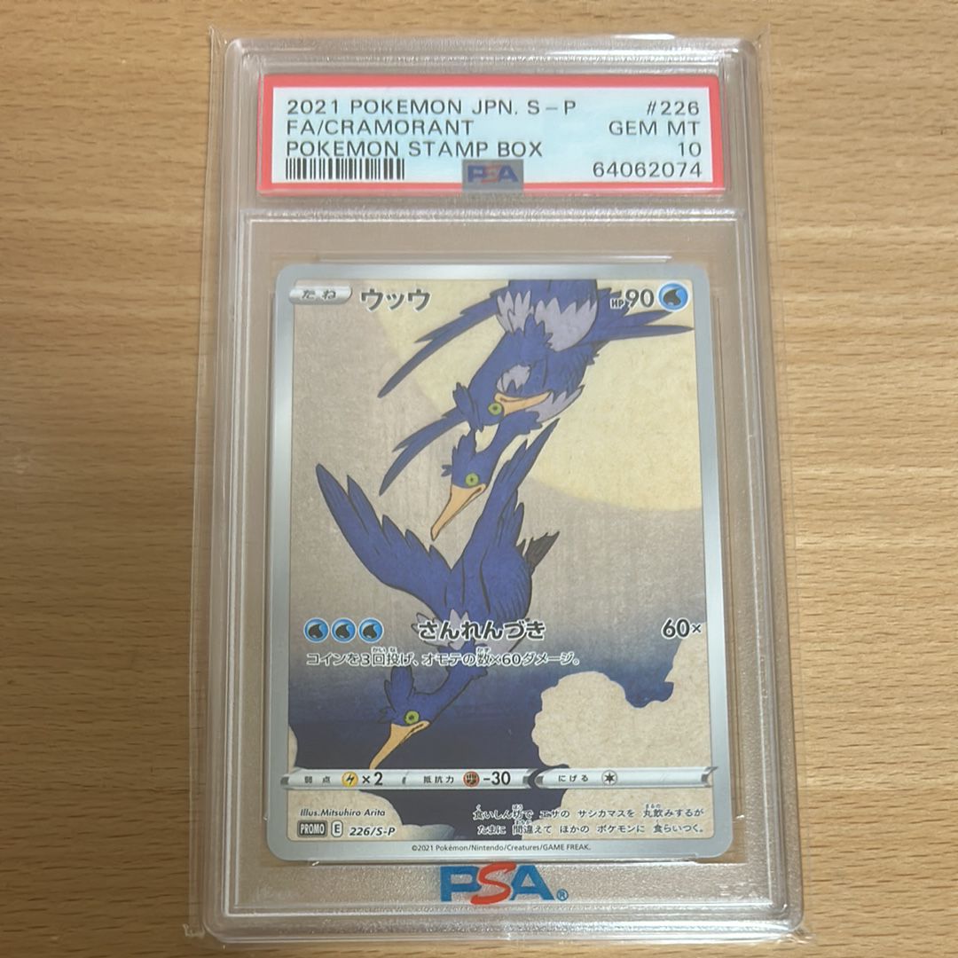 ウッウ: プロモ[S-P 226](ポケモン切手BOXプロモーションカード 見返り美人・月に雁「S-P」)
