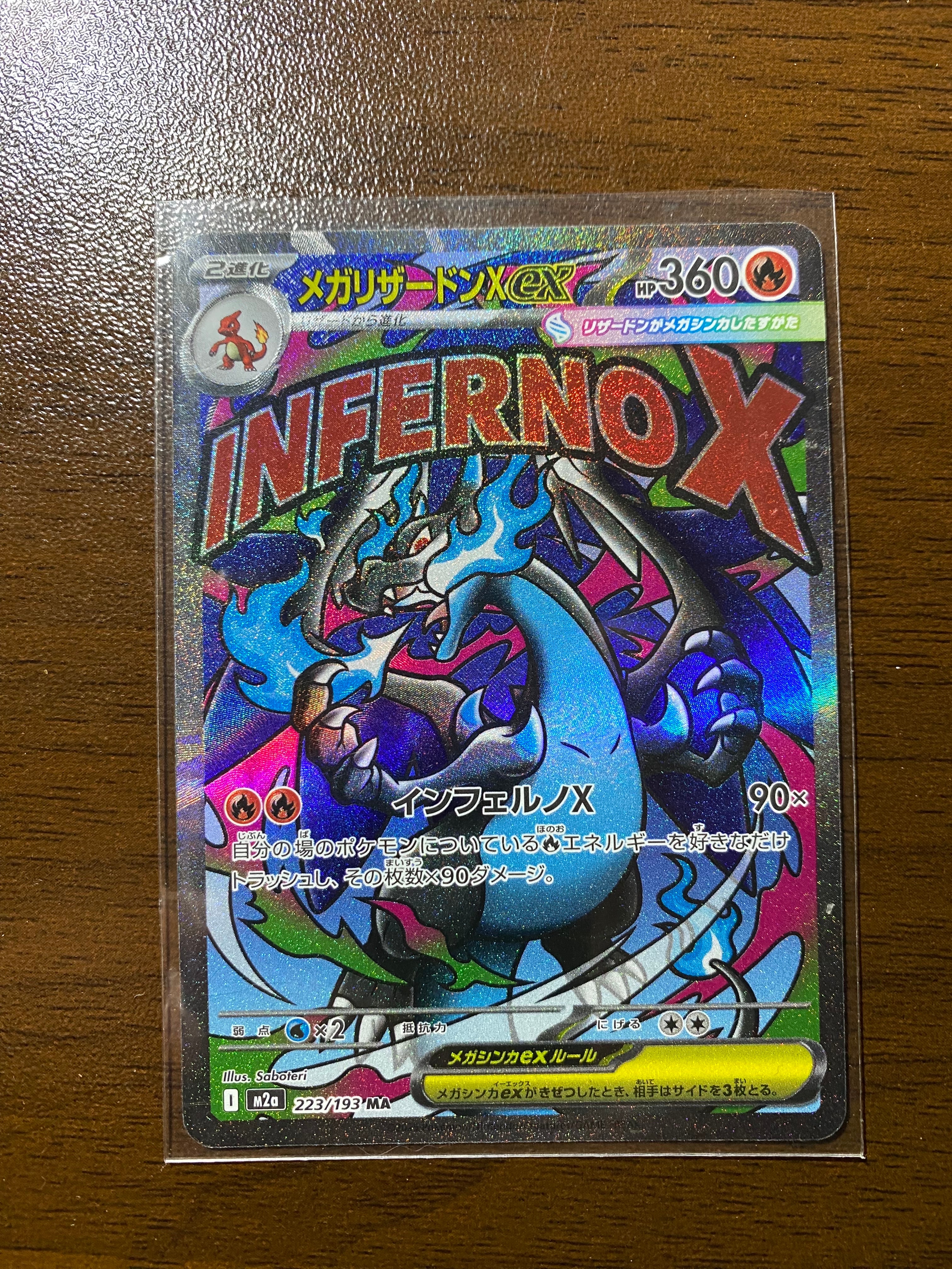 メガリザードンXex MA [M2a 223/193](ハイクラスパック「MEGAドリームex」)