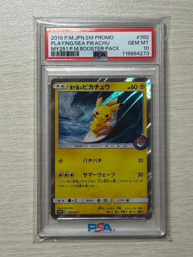 海で遊ぶピカチュウ: プロモ [SM-P 392](プロモーションカード「SM-P」)