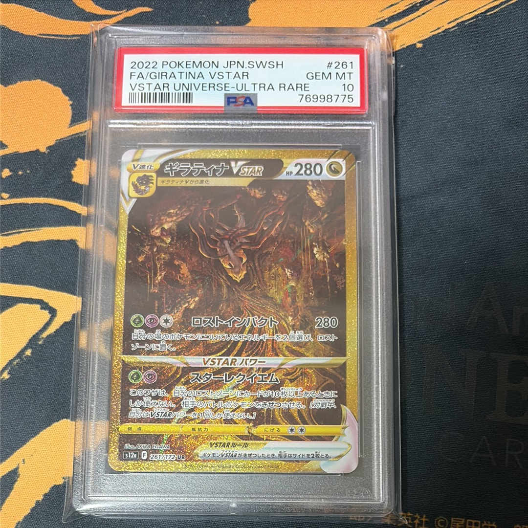 PSA10】ギラティナVSTAR UR[s12a 261/172](ハイクラスパック「VSTAR