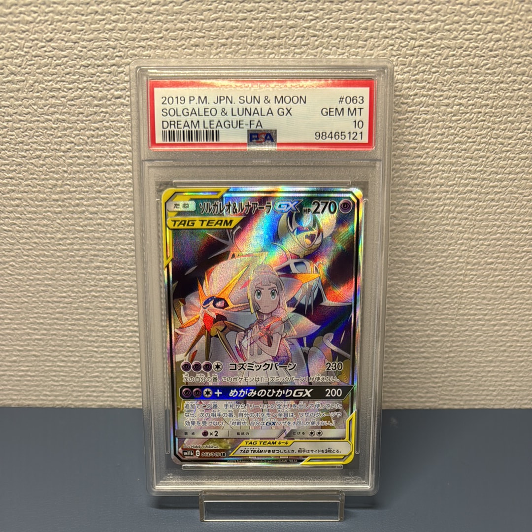 ソルガレオ&ルナアーラGX (リーリエ) SR :SA (ソルルナGX) [SM11b 063/049](強化拡張パック「ドリームリーグ」)