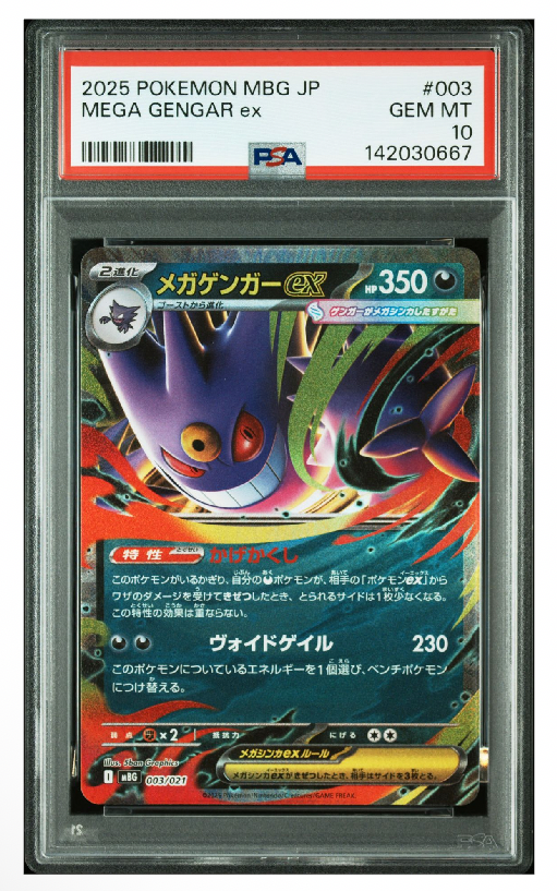 メガゲンガーex [MBG 003/021](スターターセットMEGA「メガゲンガーex