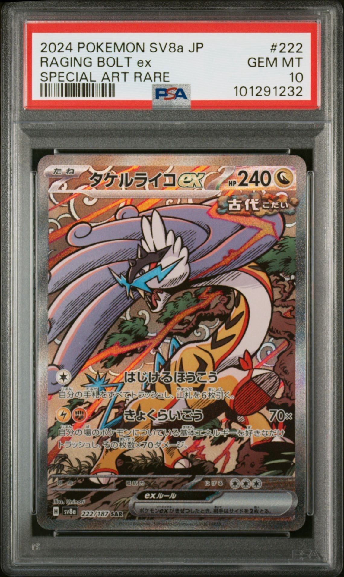 タケルライコex SAR [SV8a 222/187](ハイクラスパック「テラスタルフェスex」)