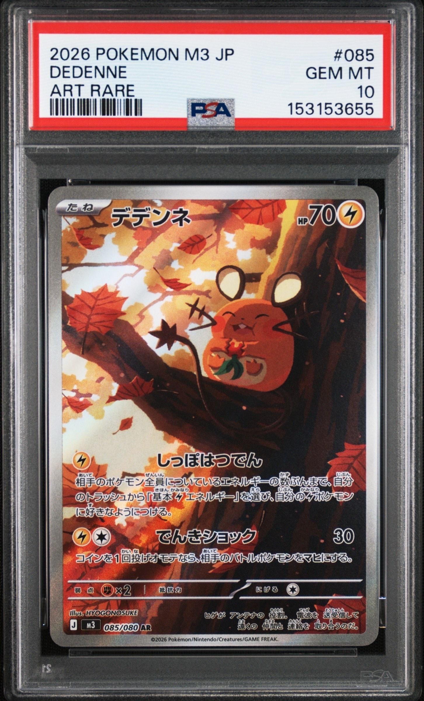 名探偵ピカチュウ: プロモ[SM-P 337](プロモーションカード「SM-P」)の