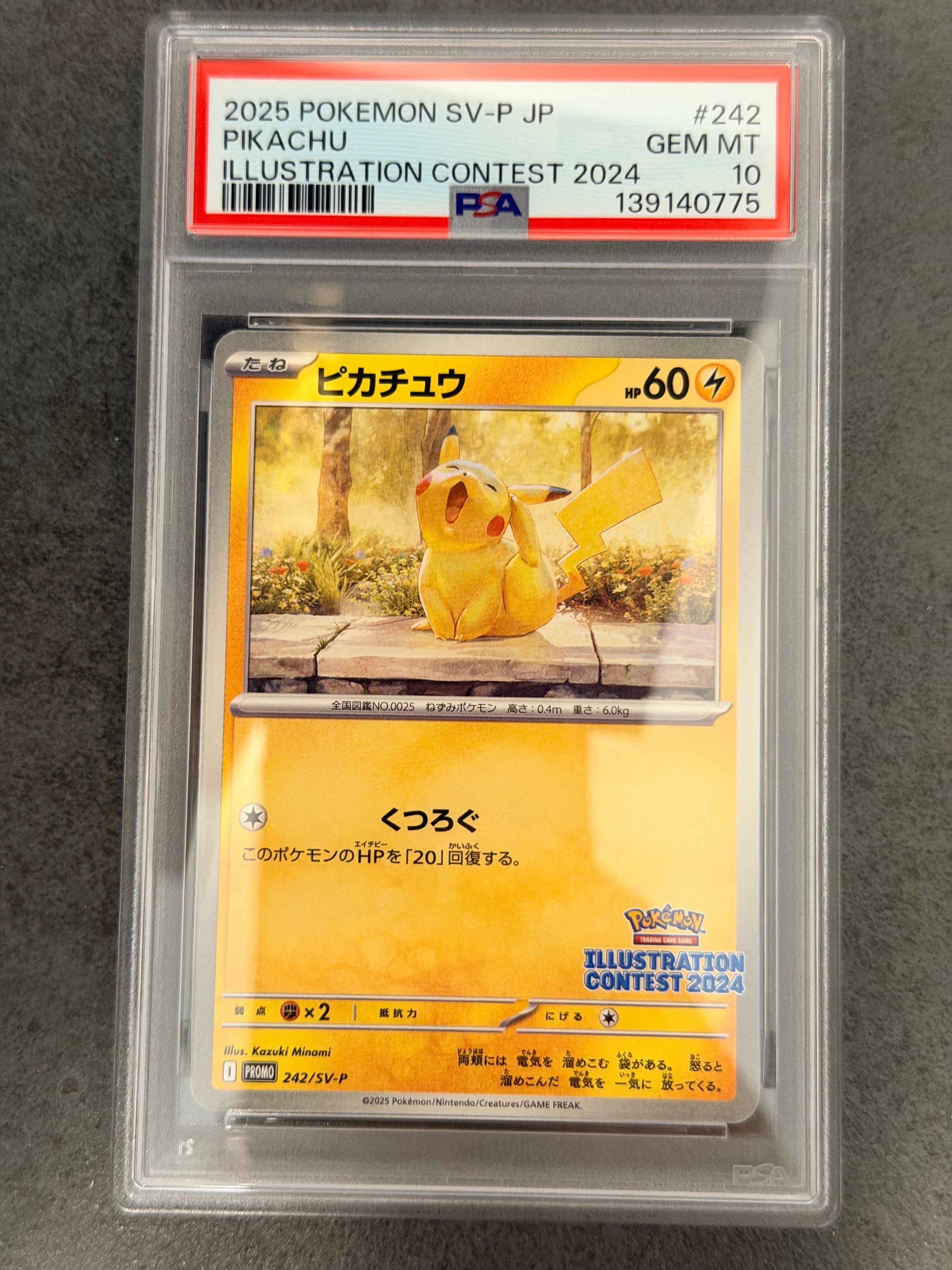 海で遊ぶピカチュウ: プロモ [SM-P 392](プロモーションカード「SM-P