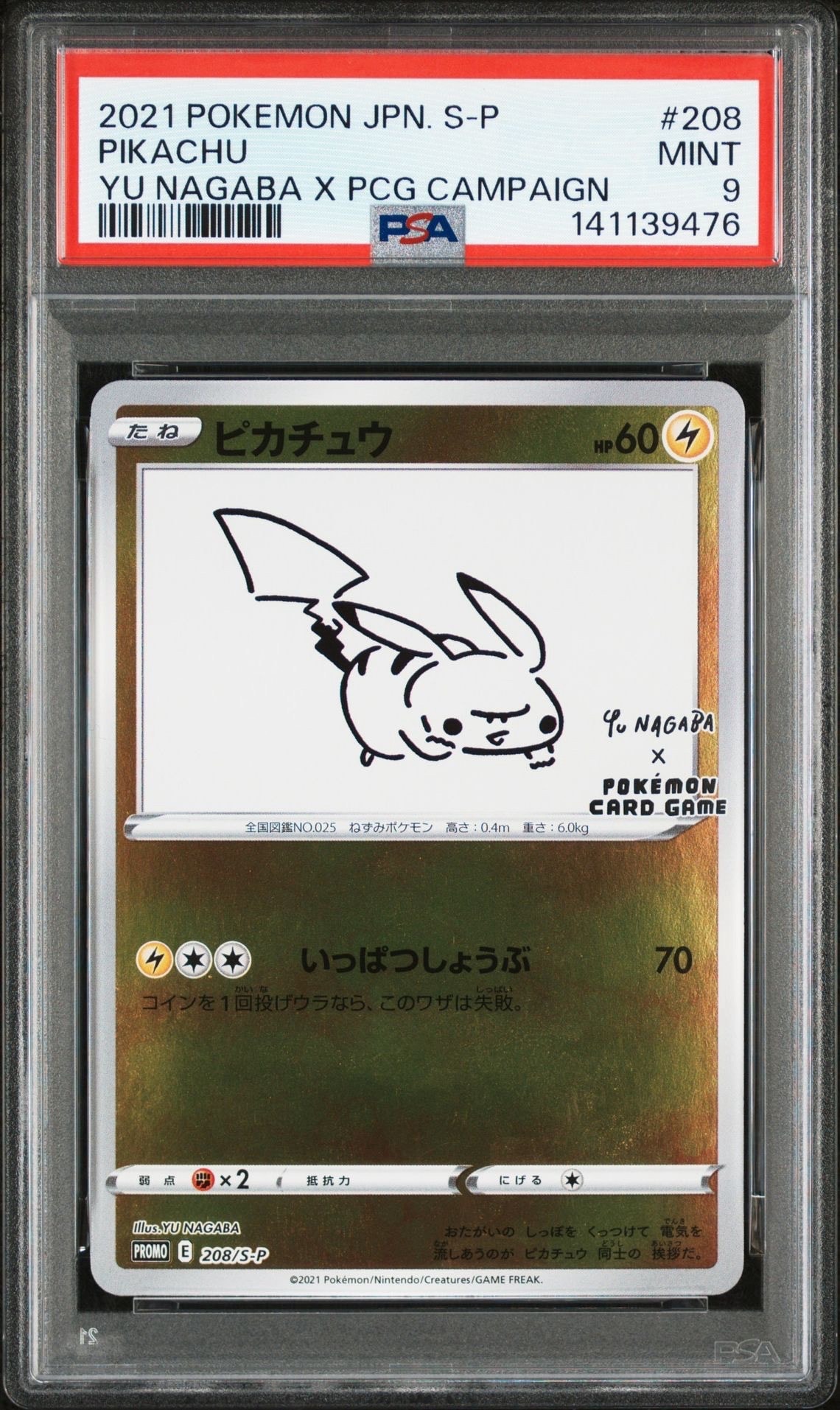 ピカチュウ:プロモ [S-P 208](「YU NAGABA×ポケモンカードゲーム」プロモーションカード「S-P」)