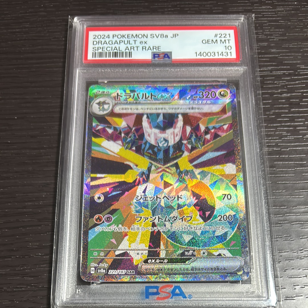 PSA10】ドラパルトex SAR [SV8a 221/187](ハイクラスパック「テラス