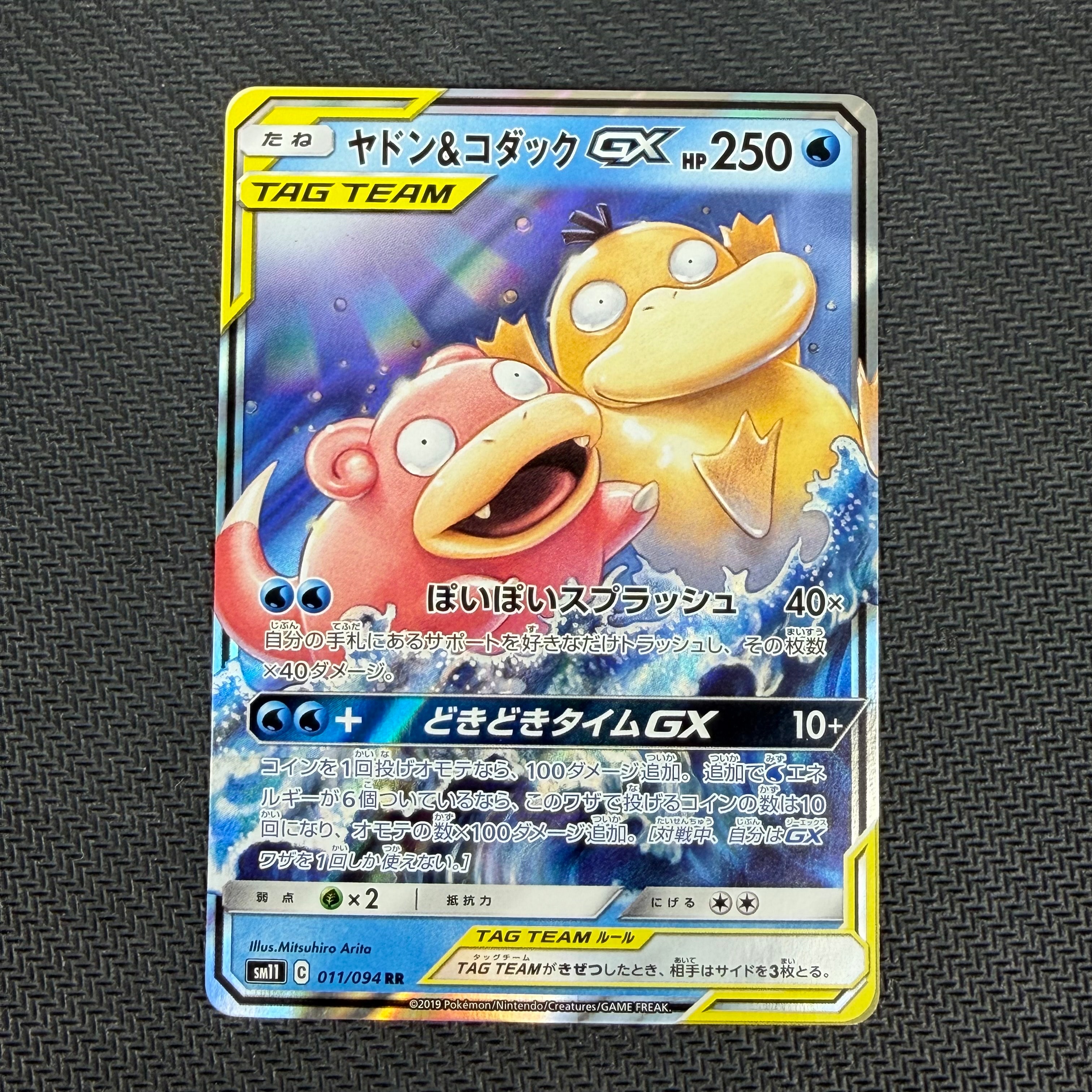 ヤドン&コダックGX RR [SM11 011/094](拡張パック「ミラクルツイン