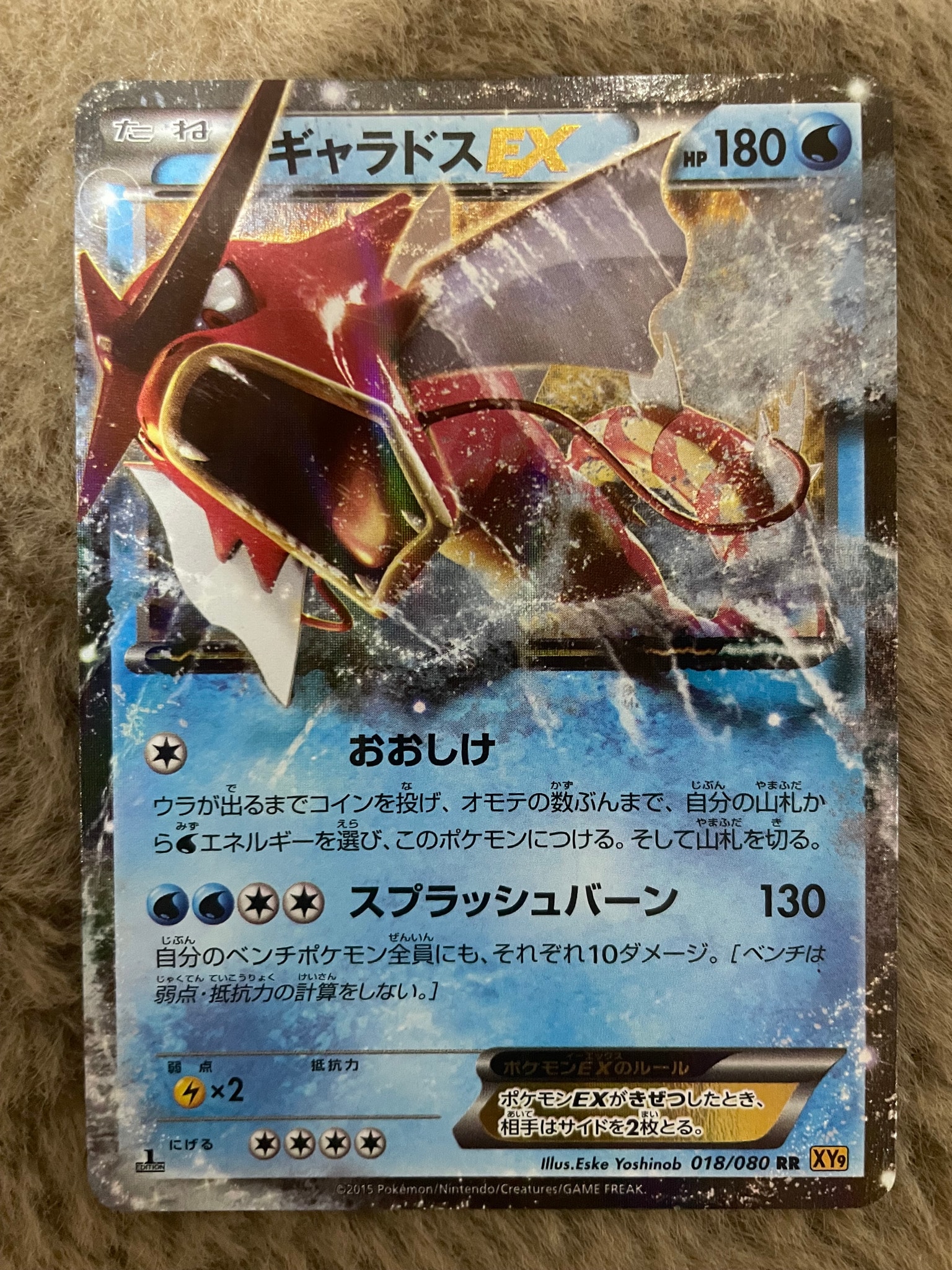 ギャラドスEX RR :1ED [XY9 018/080](拡張パック「破天の怒り」)