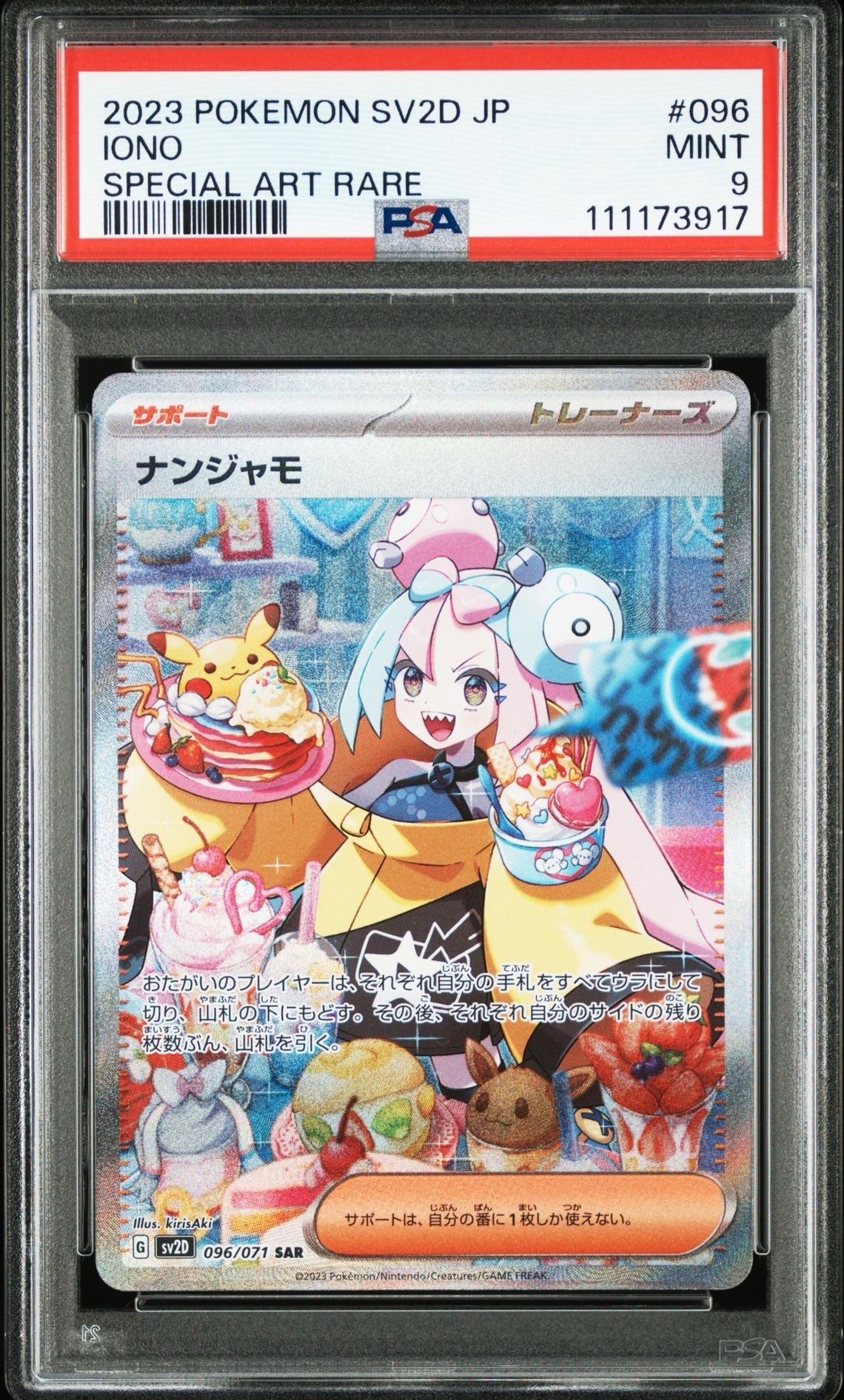 ナンジャモ SAR[SV2D 096/071](拡張パック「クレイバースト」)