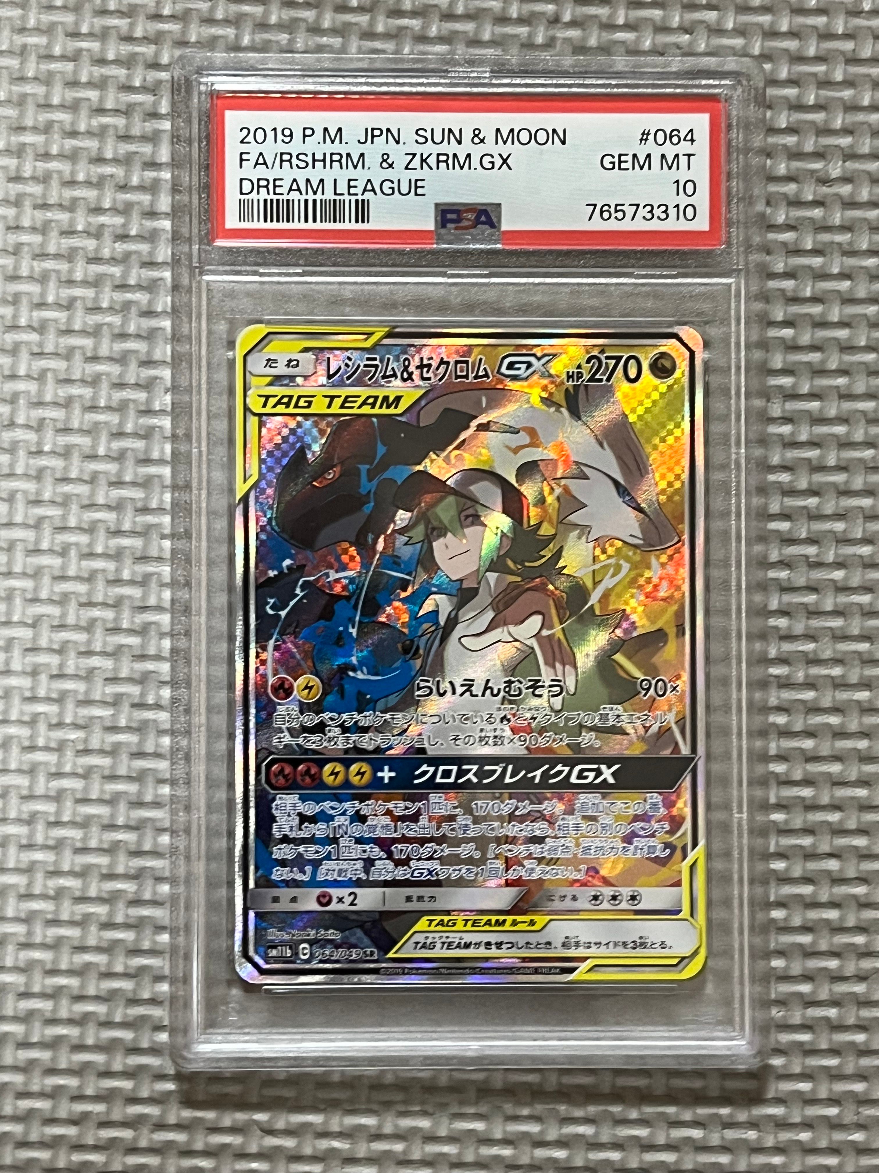 レシラム&ゼクロムGX (N) SR :SA [SM11b 064/049](強化拡張パック「ドリームリーグ」)