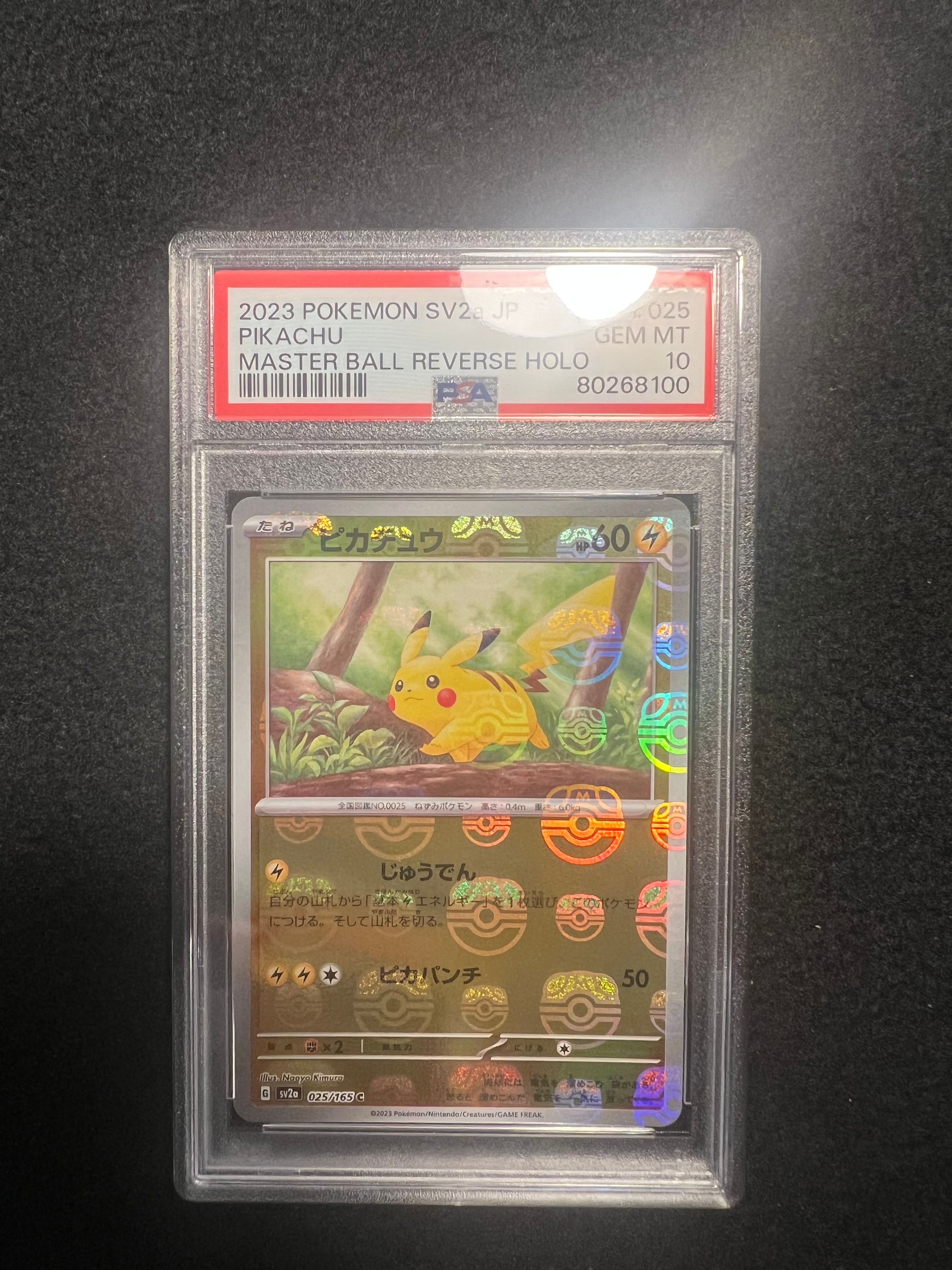 ピカチュウ C: マスターボールミラー (マスボピカチュウ) [SV2a 025/165](強化拡張パック「ポケモンカード151」)
