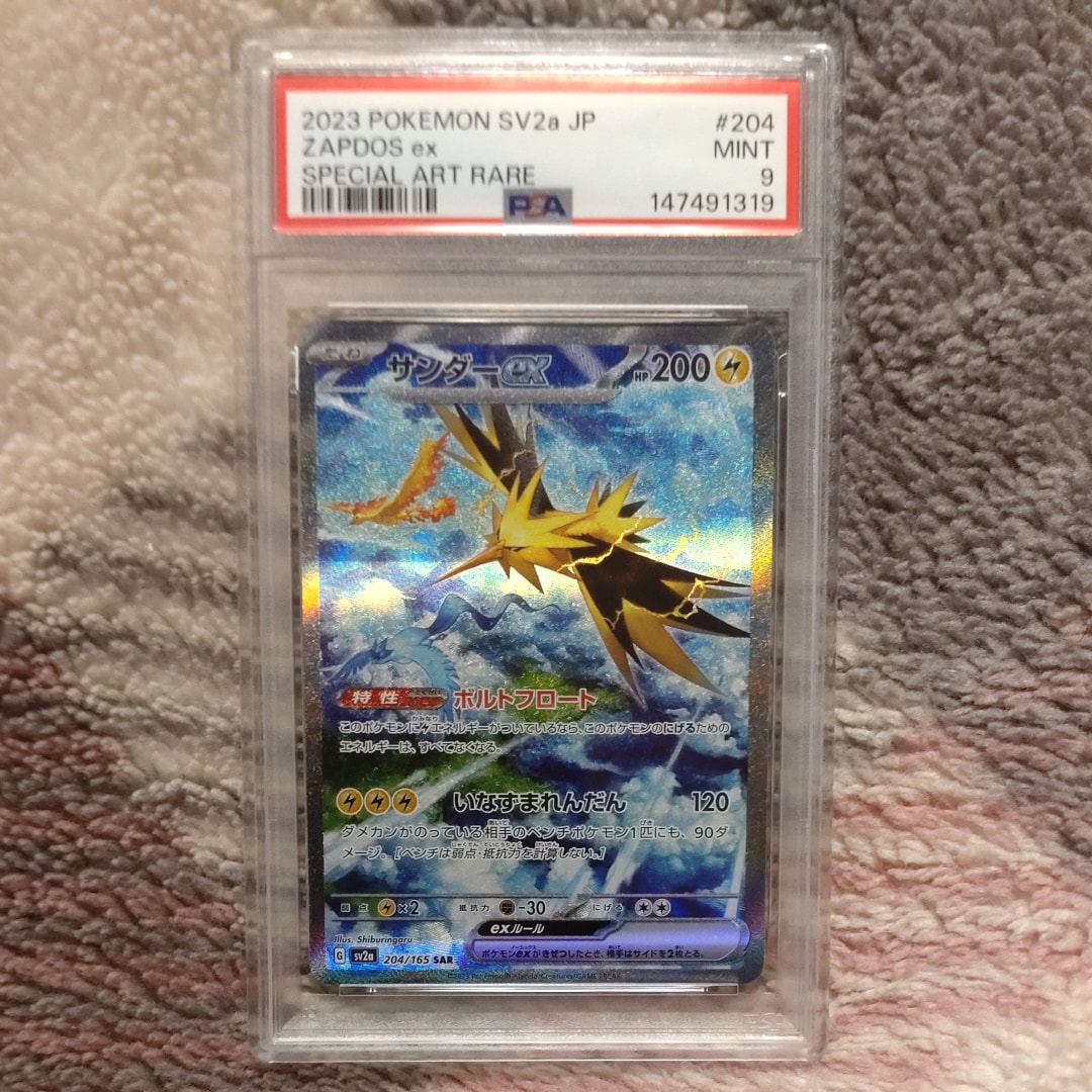 サンダーex SAR[SV2a 204/165](強化拡張パック「ポケモンカード151