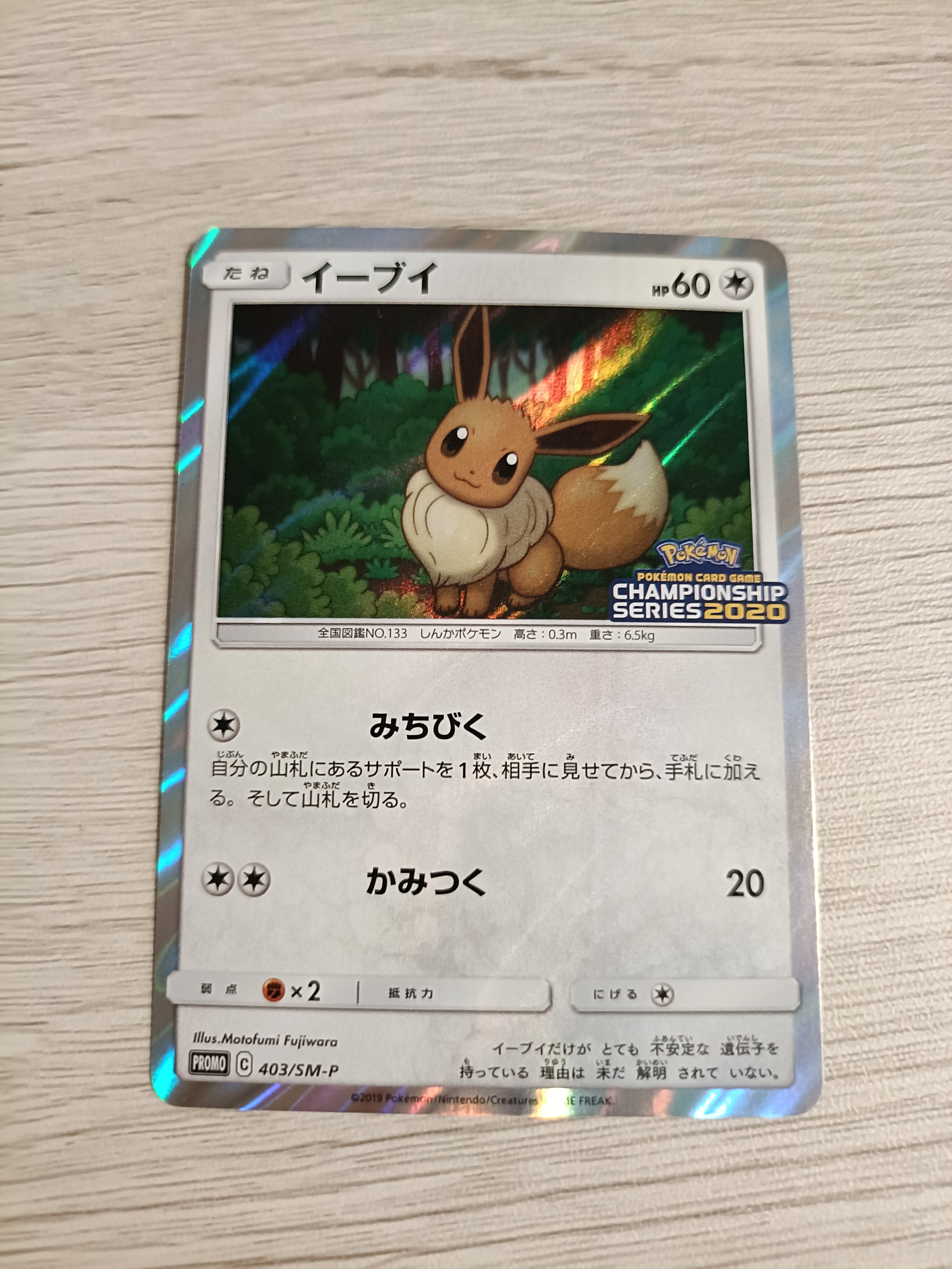 イーブイ チャンピオンシップ 2020 403/sm-p プロモ PSA10 PSA10】イーブイ: プロモ [SM-P 403](プロモーションカード「SM-P」) 1