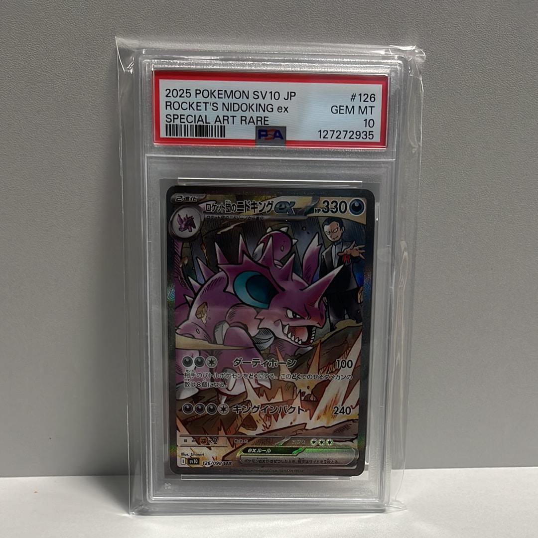 ロケット団のニドキングex SAR [SV10 126/098](拡張パック「ロケット団の栄光」)