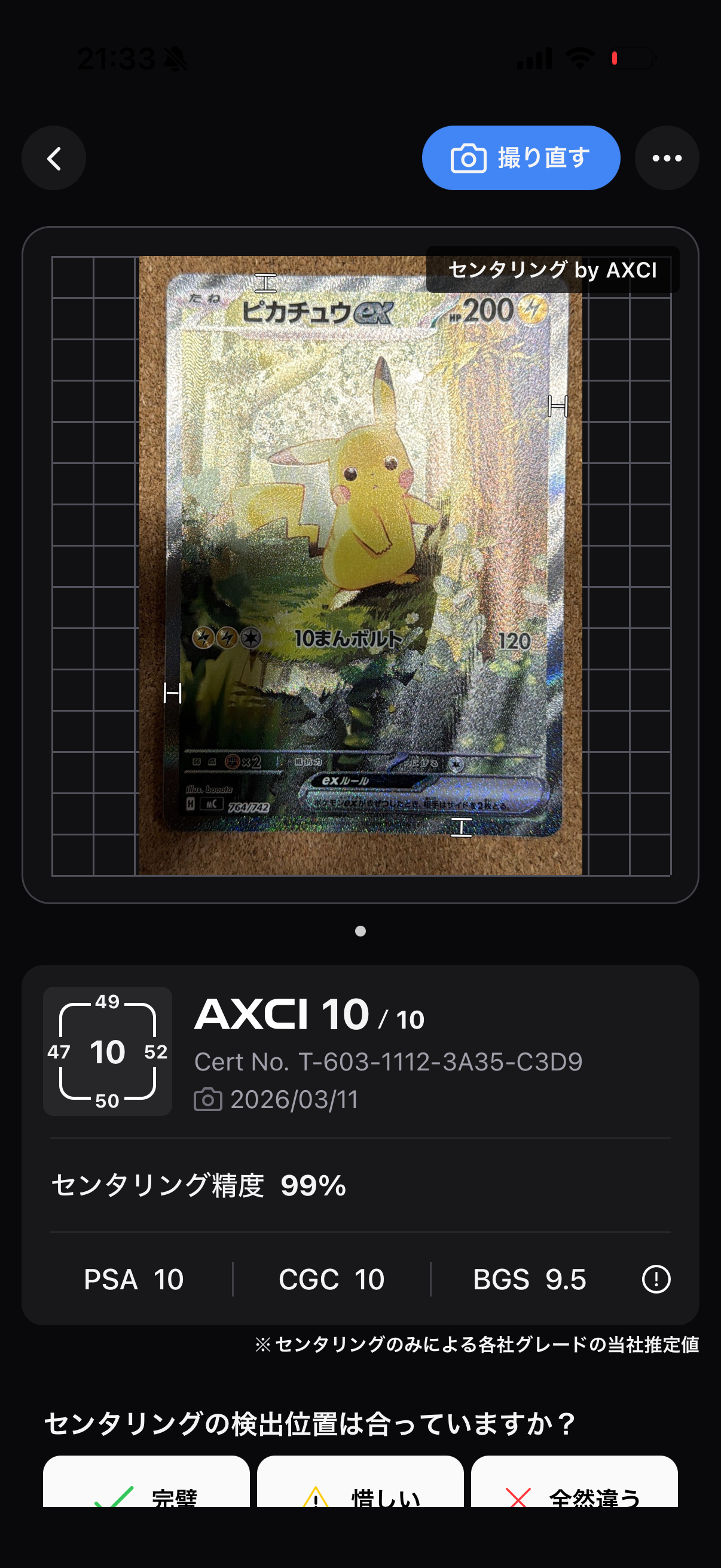 ピカチュウex SAR仕様 [MC 764/742](スタートデッキ100「バトルコレクション」)