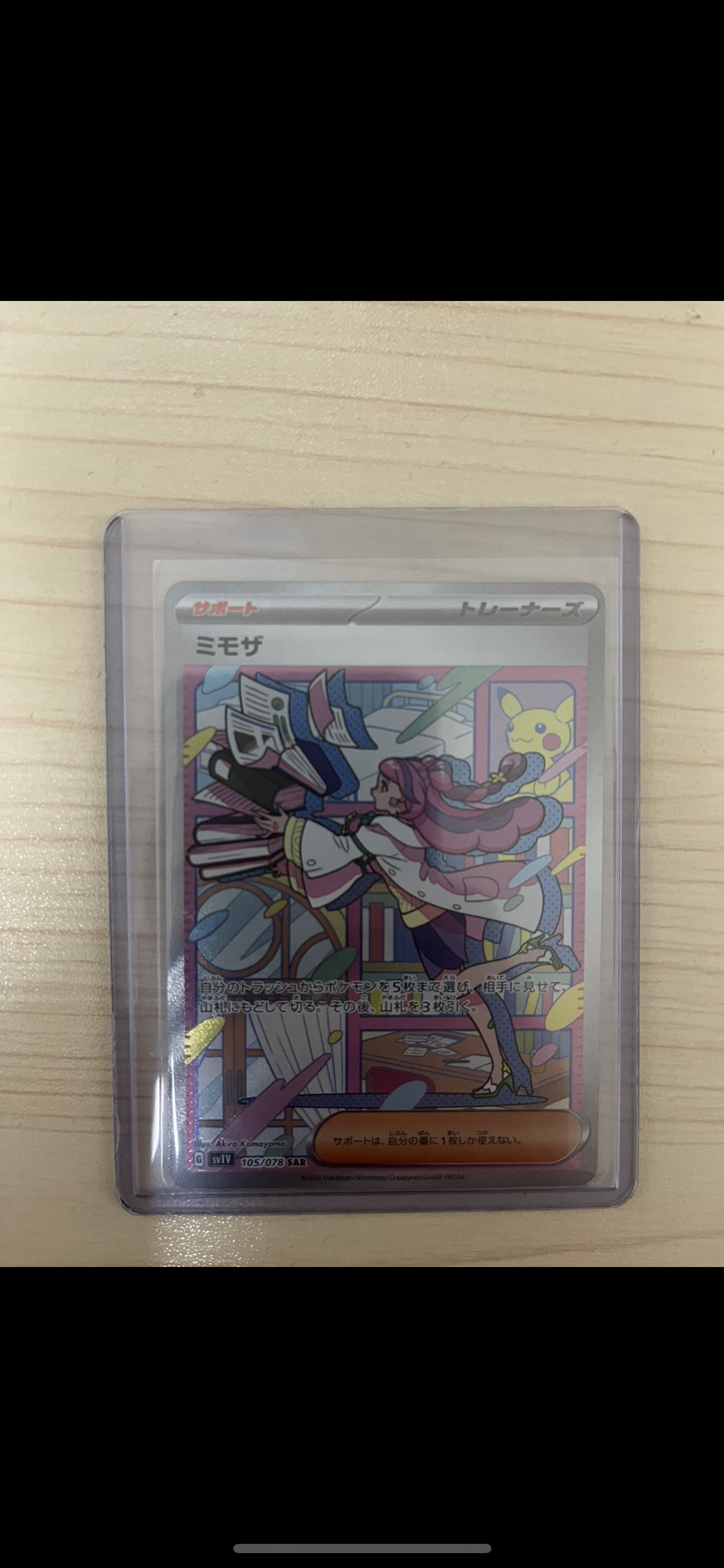 ミモザ SAR[SV1V 105/078](スカーレット&バイオレット 拡張パック「バイオレットex」)