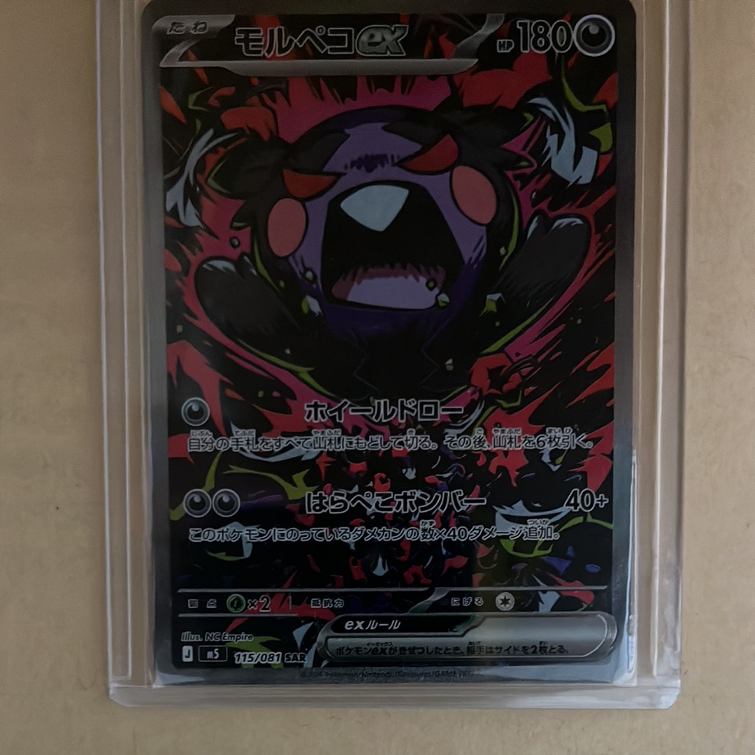 モルペコex SAR [M5 115/081](拡張パック「アビスアイ」)