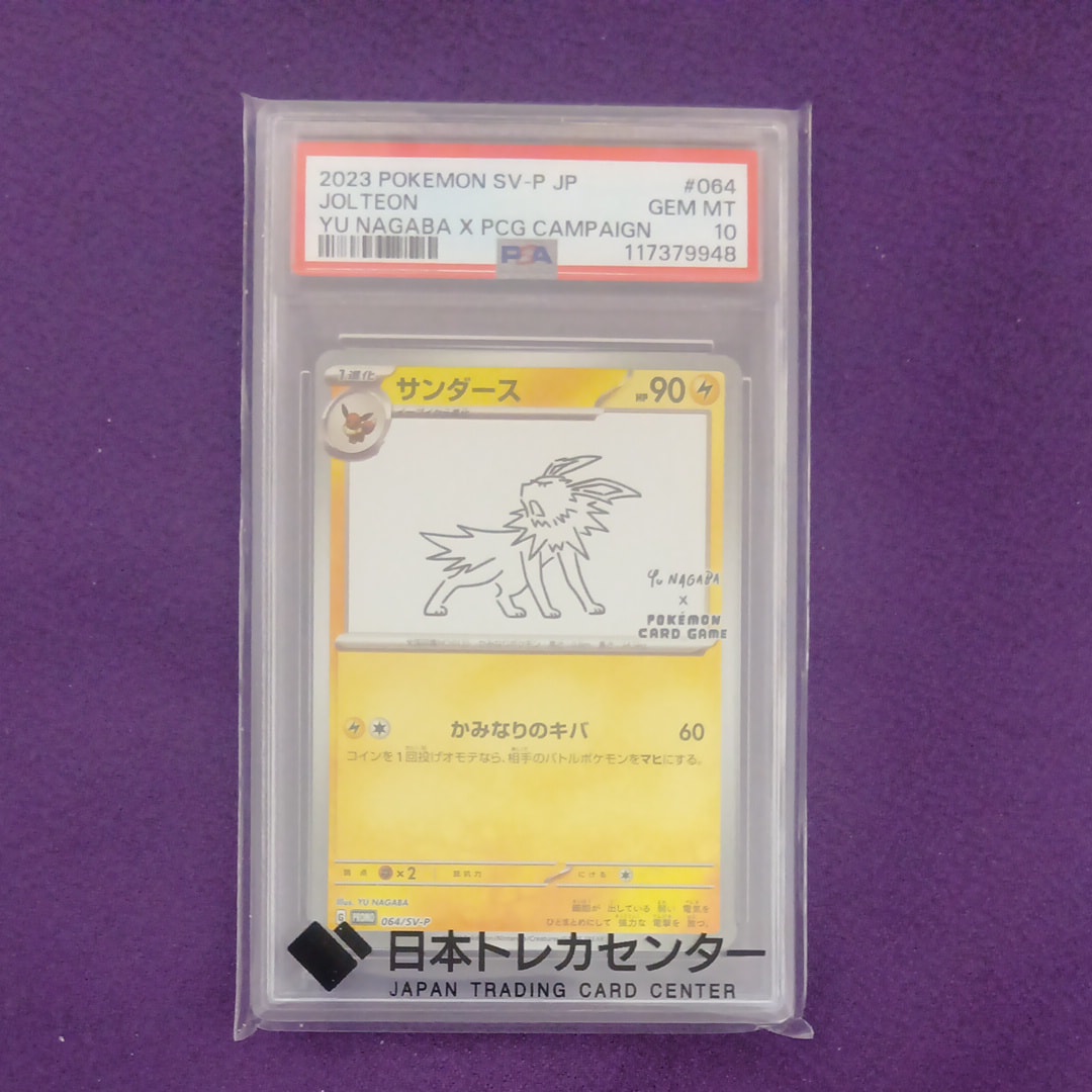 サンダース: プロモ [SV-P 064](「YU NAGABA×ポケモンカードゲーム」プロモーションカード「SV-P」)