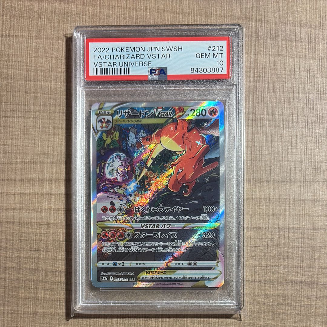 リザードンVSTAR SAR[s12a 212/172](ハイクラスパック「VSTARユニバース」)