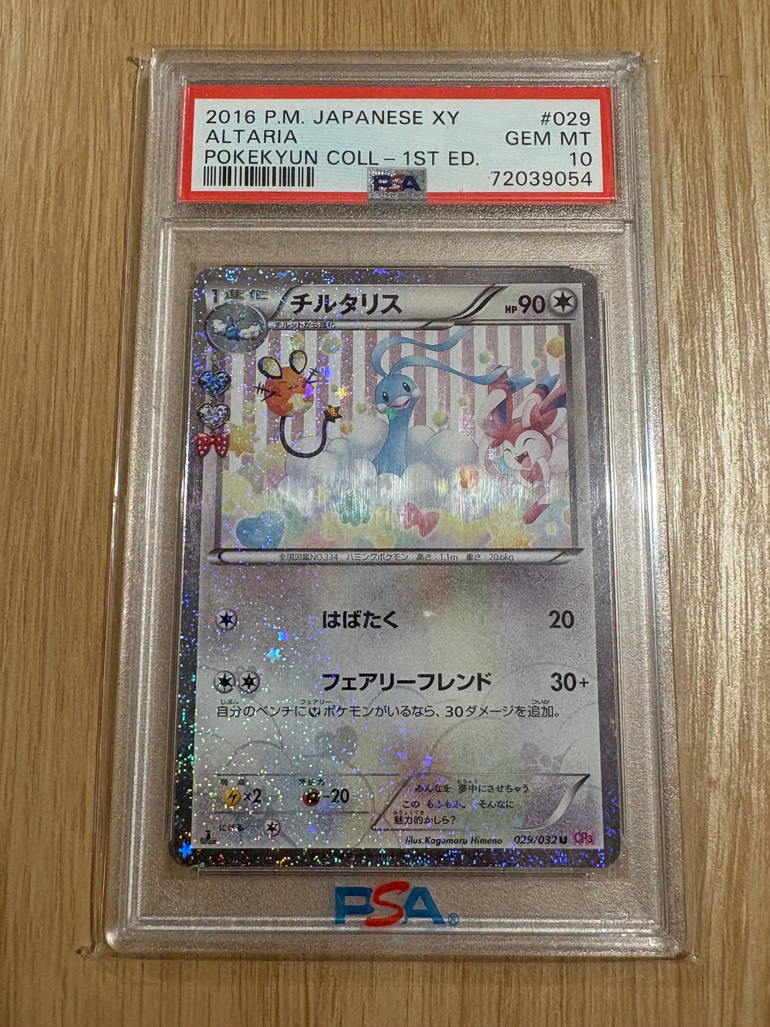 PSA10】チルタリス U :1ED [CP3 029/032](コンセプトパック「ポケ