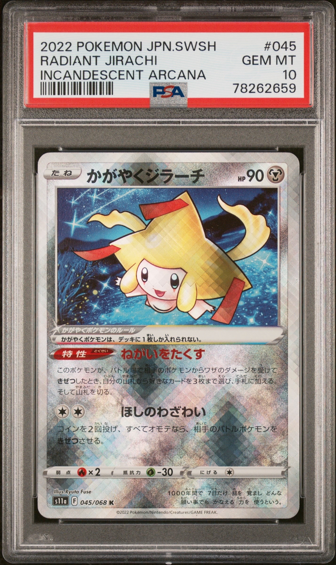 かがやくジラーチ K [s11a 045/068](強化拡張パック『白熱のアルカナ』)